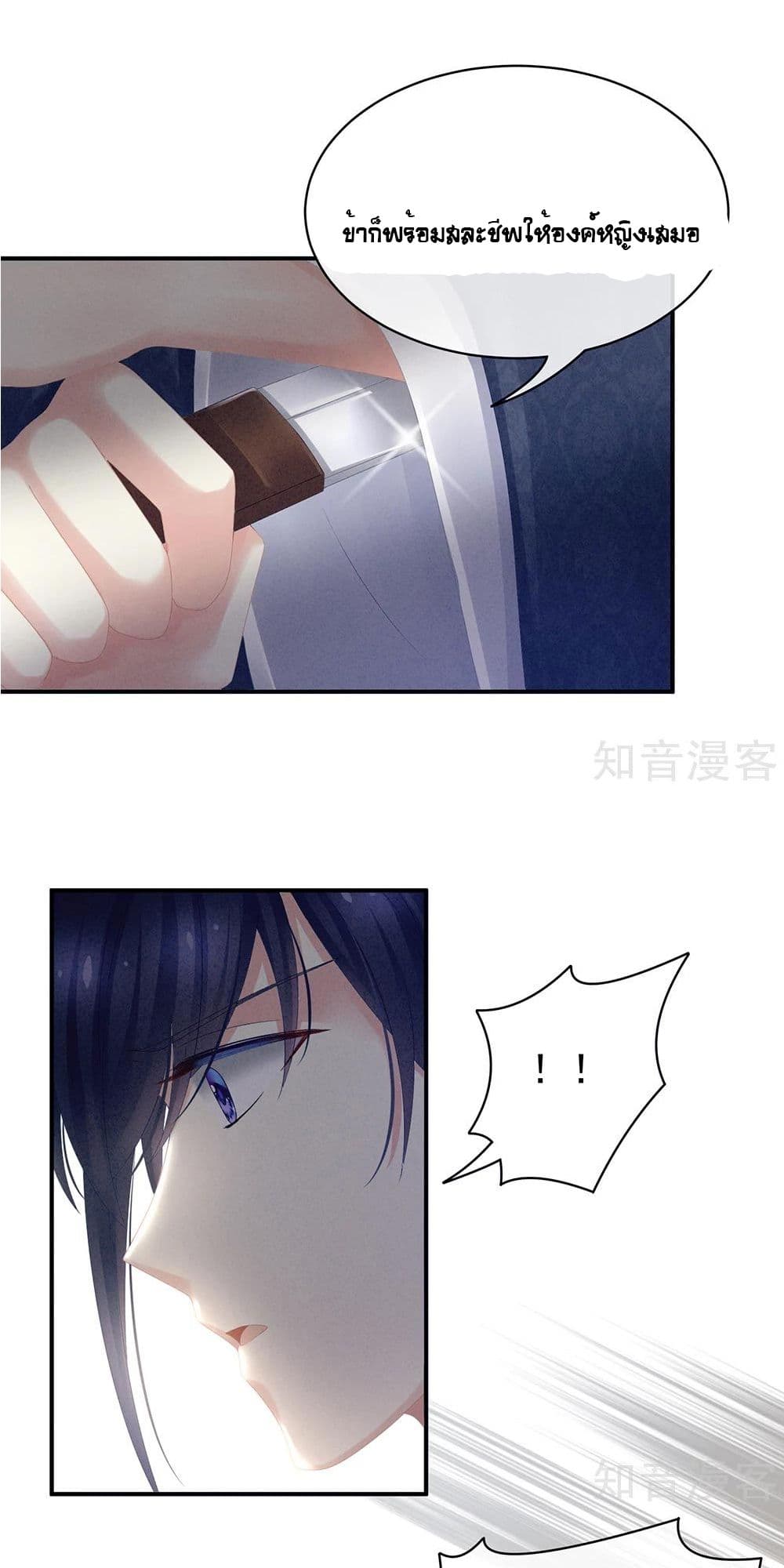 Empress's Harem page 26