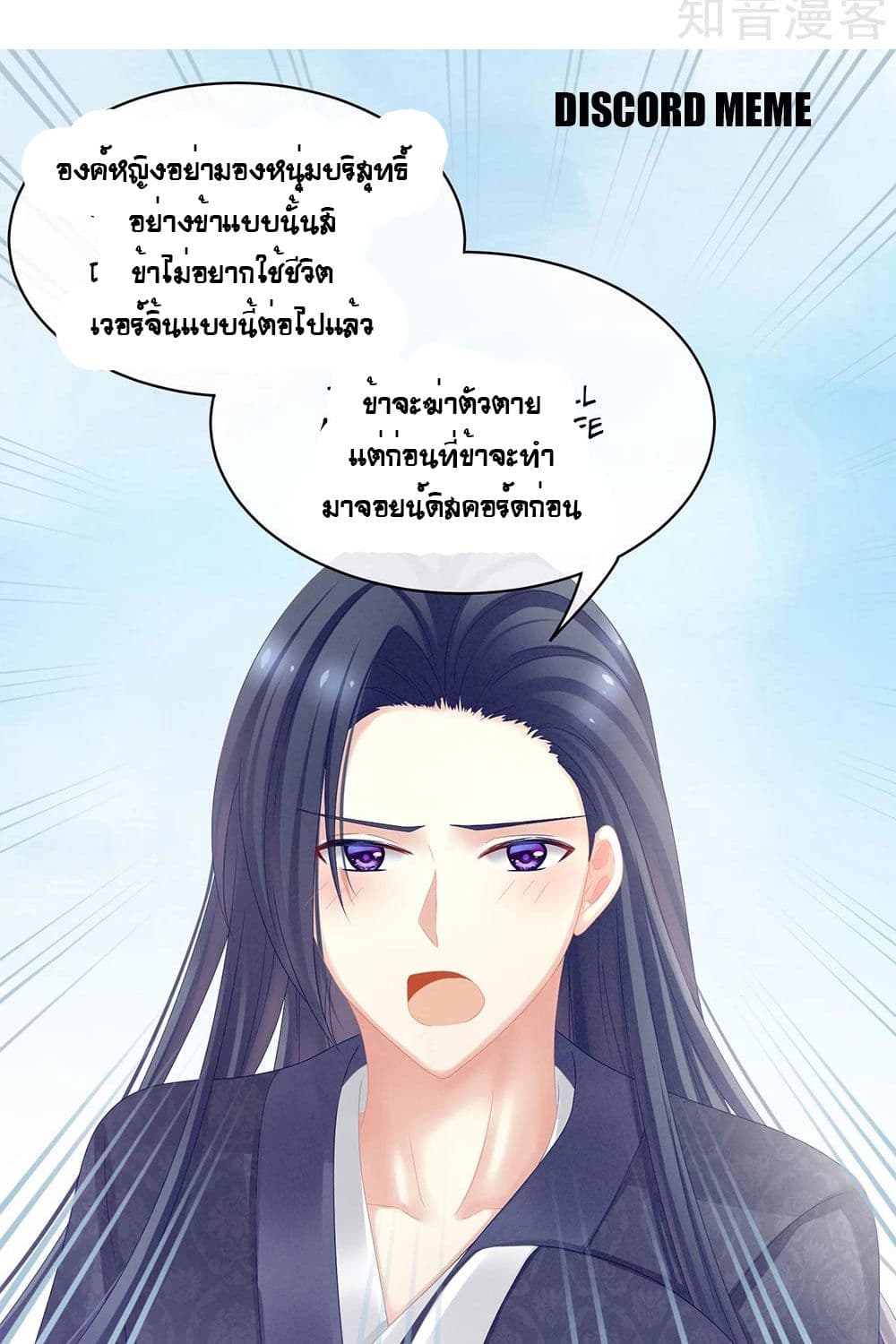 Empress's Harem page 36