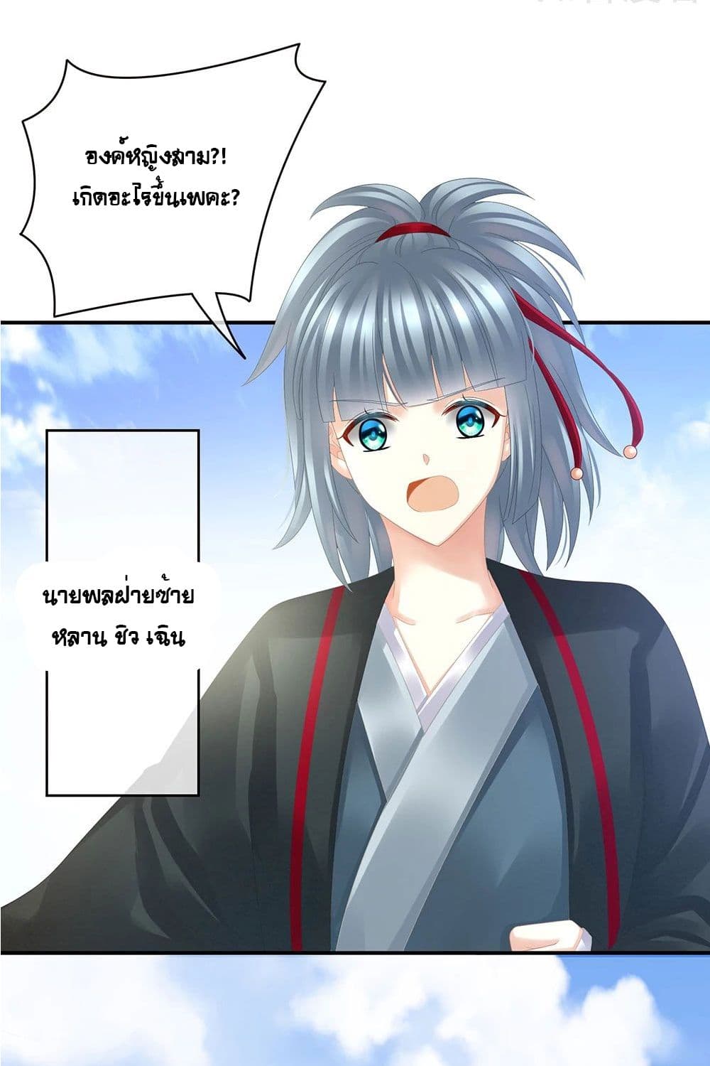 Empress's Harem page 6