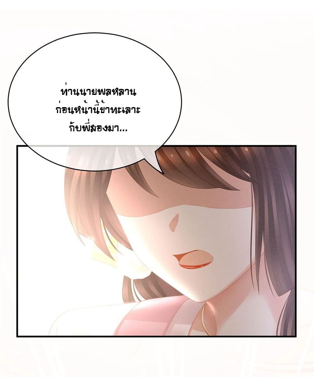 Empress's Harem page 8