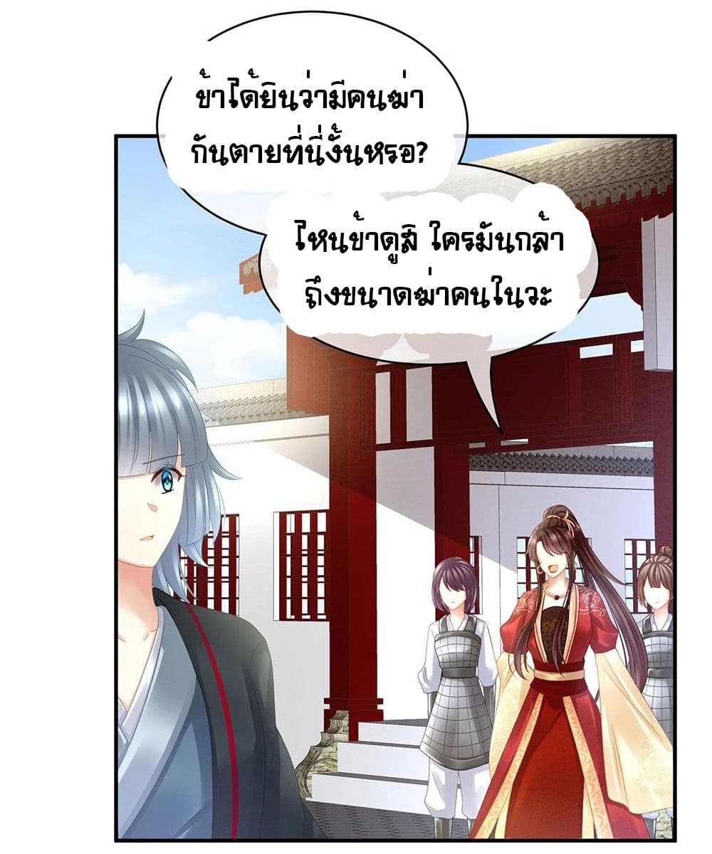 Empress's Harem page 11