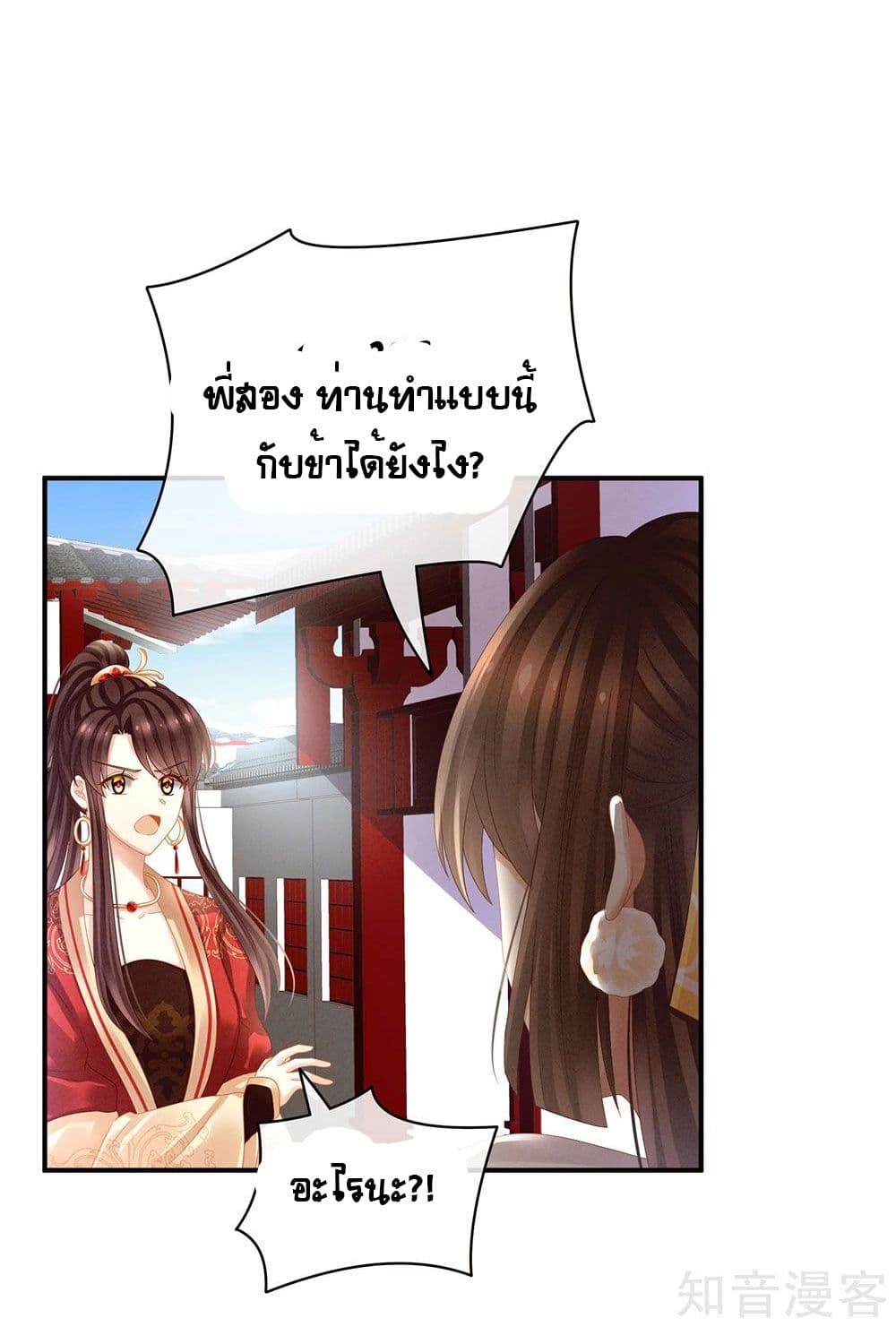 Empress's Harem page 12