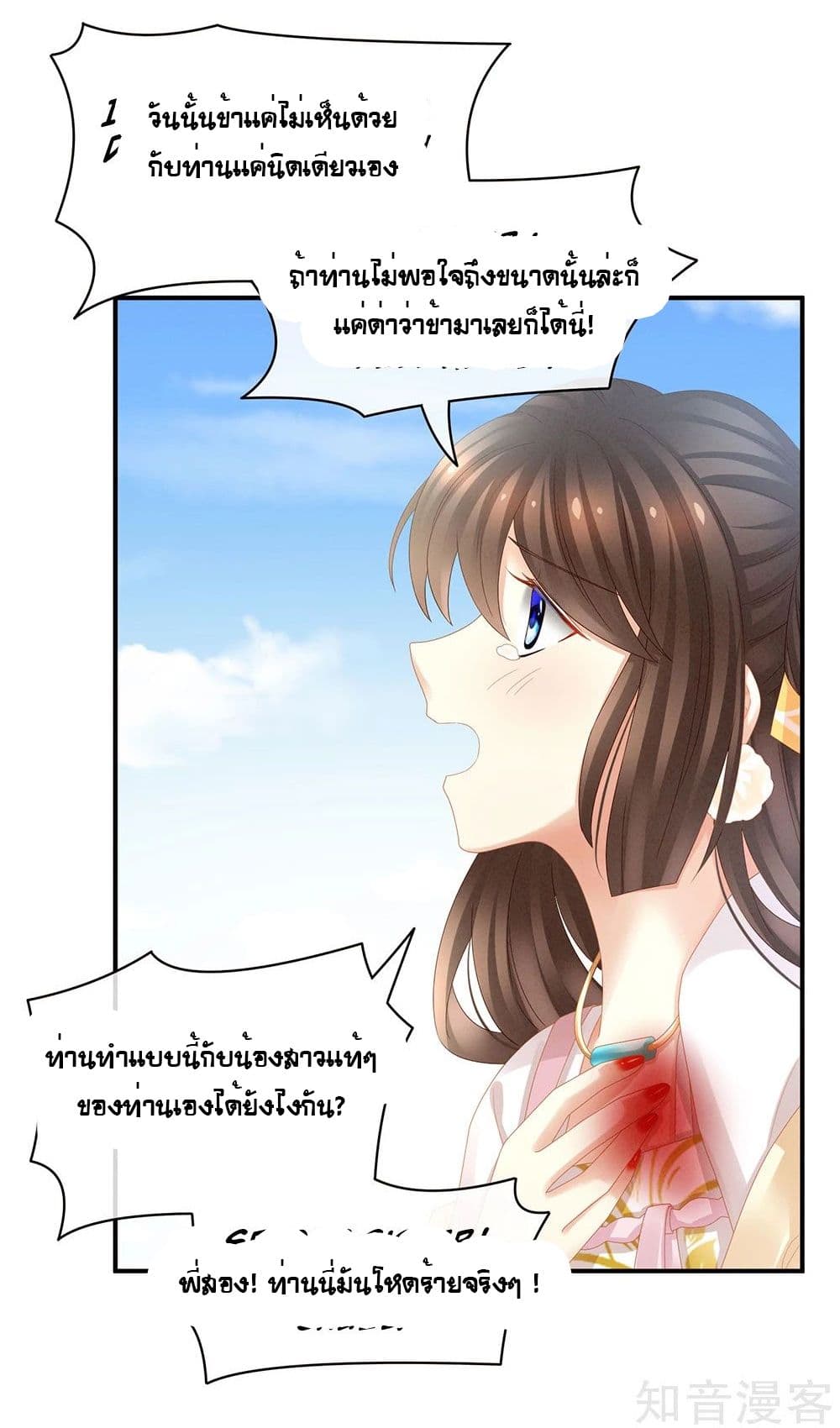Empress's Harem page 13