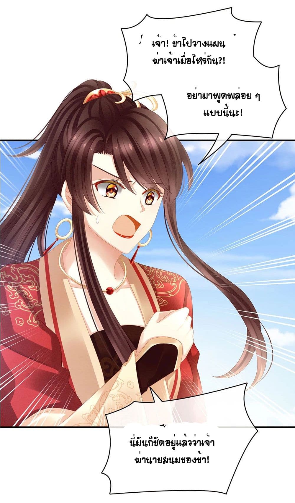 Empress's Harem page 14