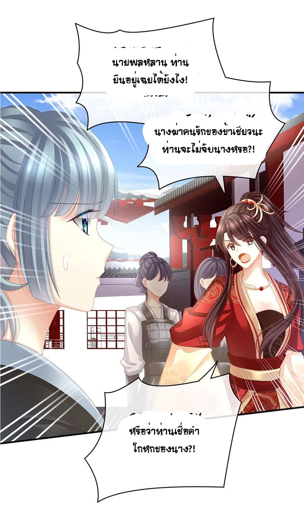 Empress's Harem page 15