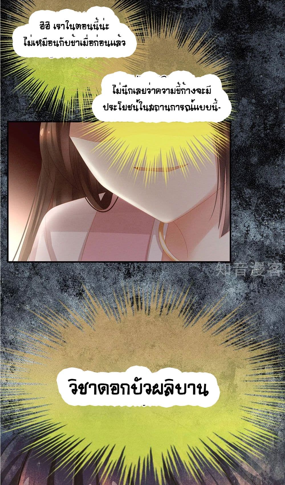 Empress's Harem page 19