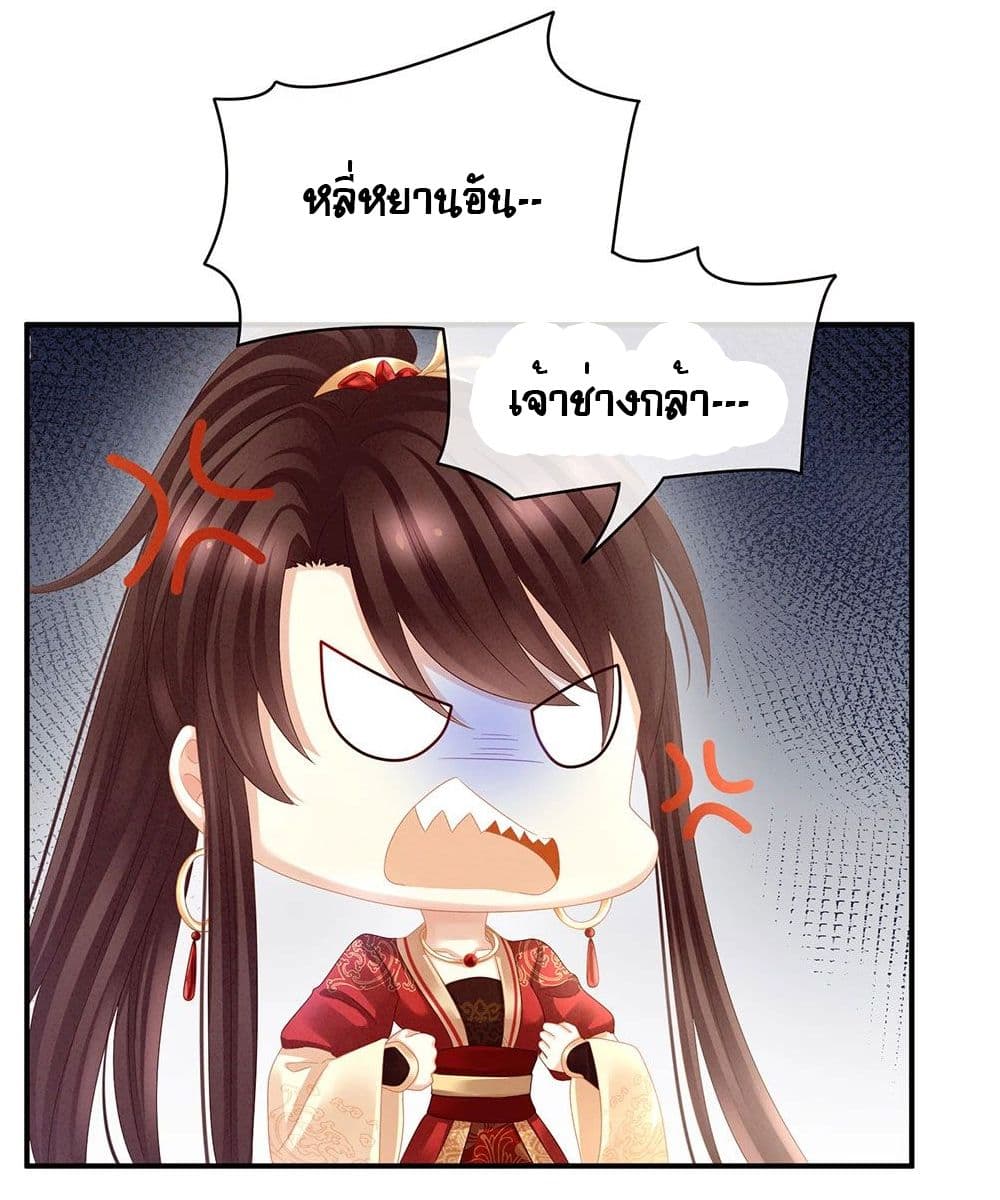 Empress's Harem page 21