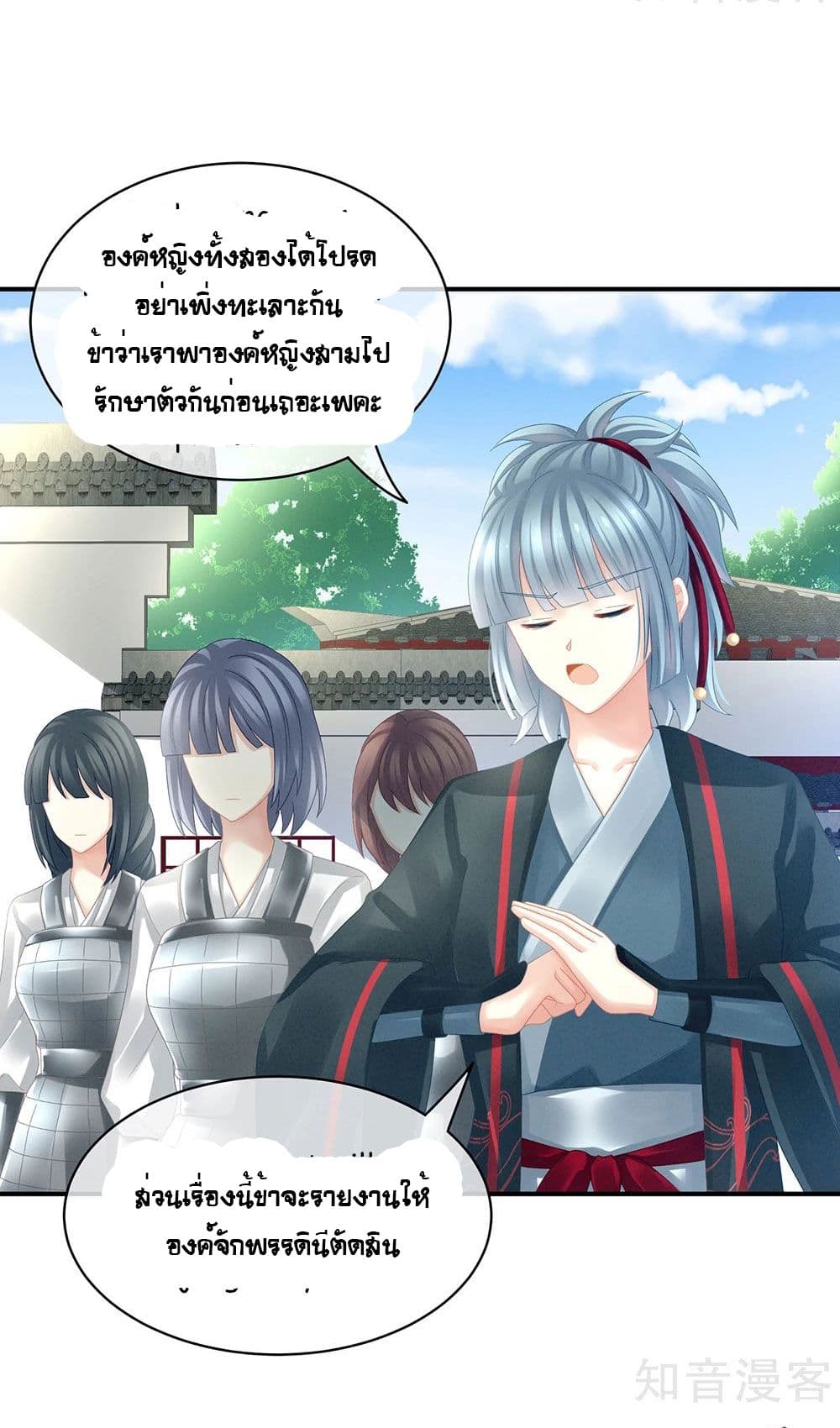 Empress's Harem page 22