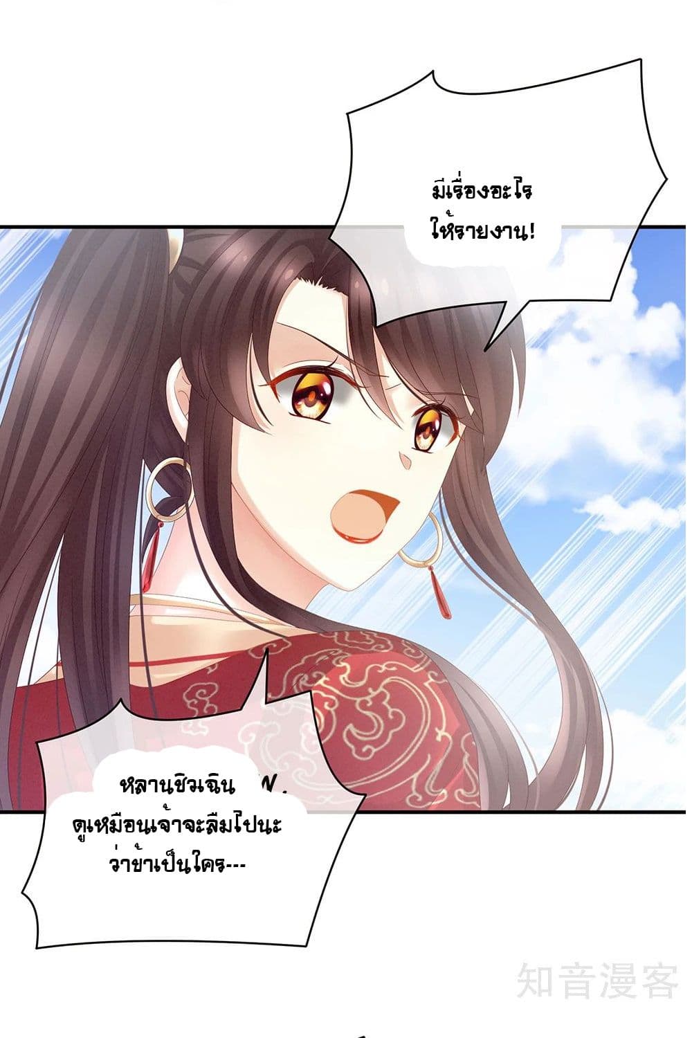 Empress's Harem page 23