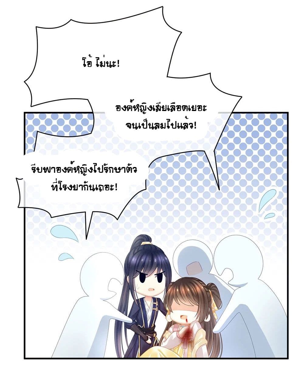 Empress's Harem page 24