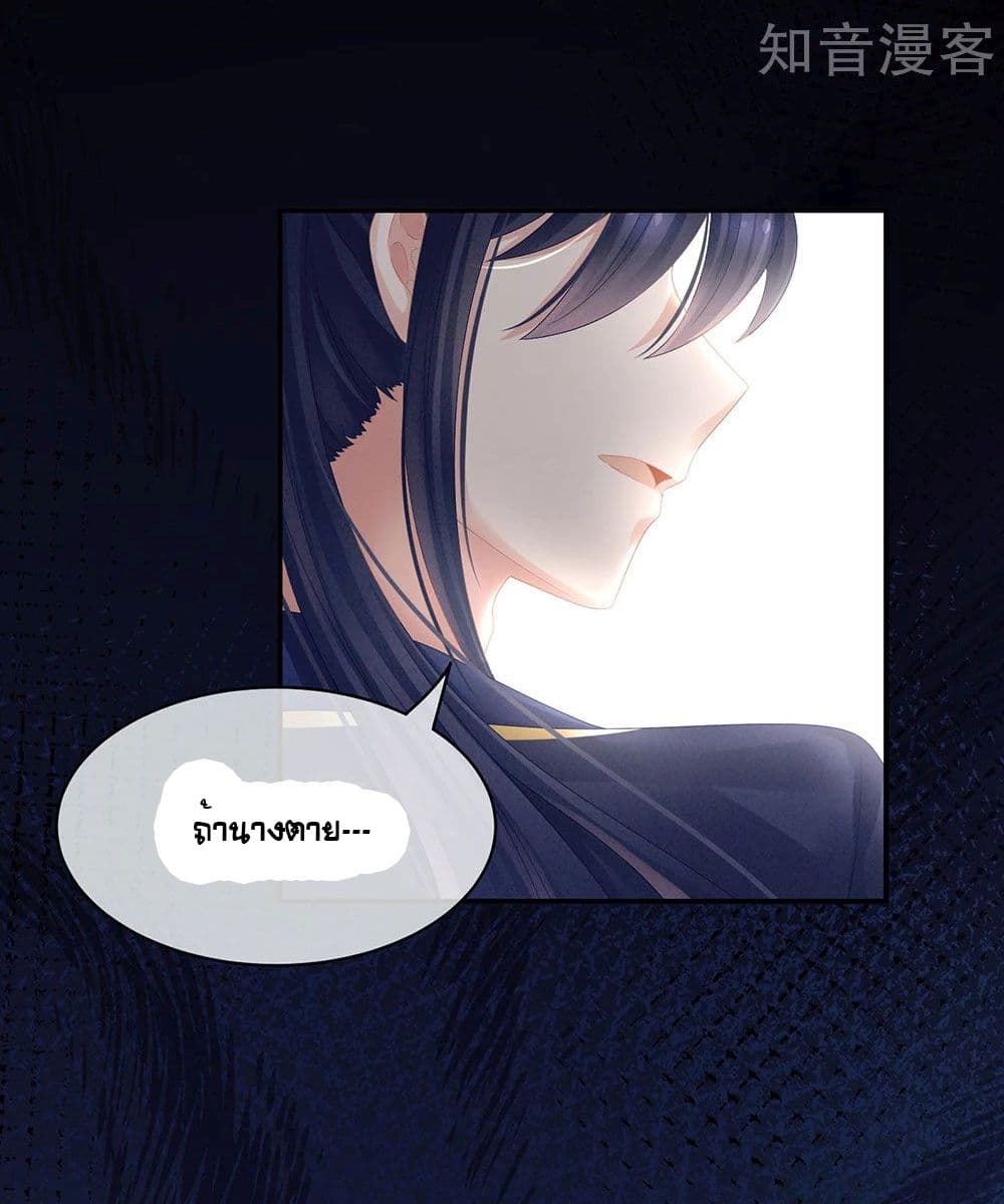 Empress's Harem page 29