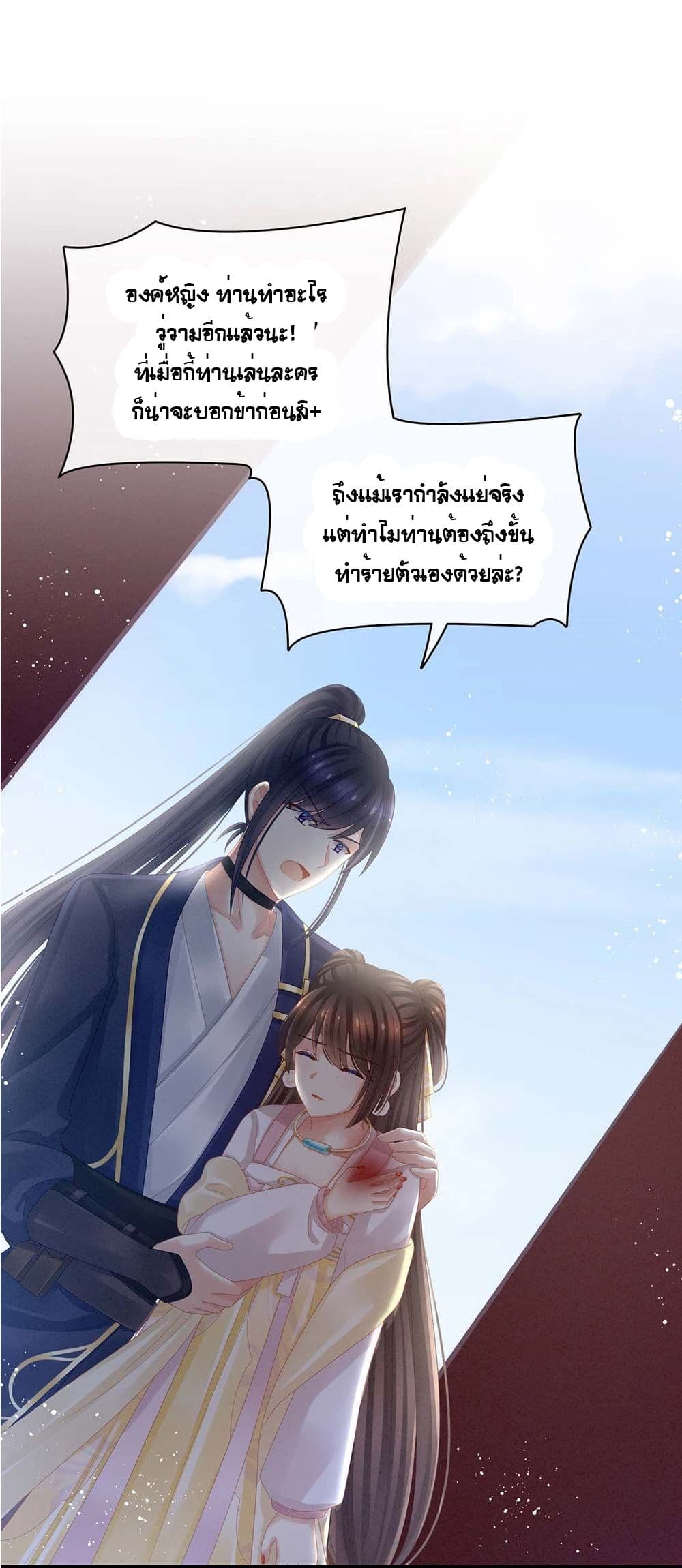 Empress's Harem page 4