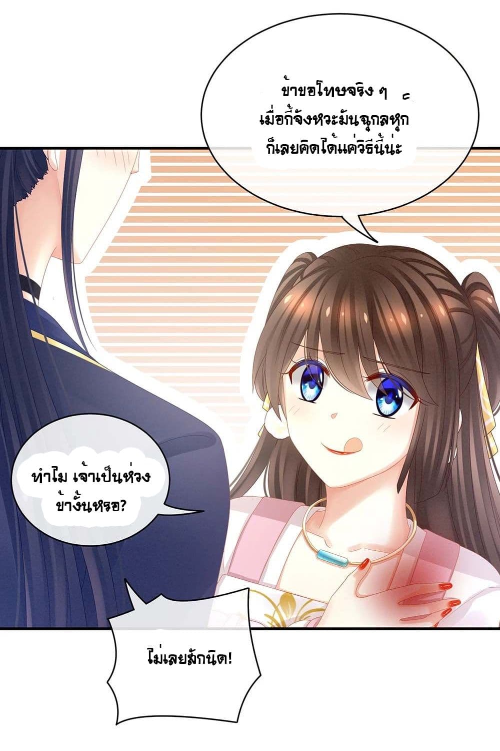 Empress's Harem page 5
