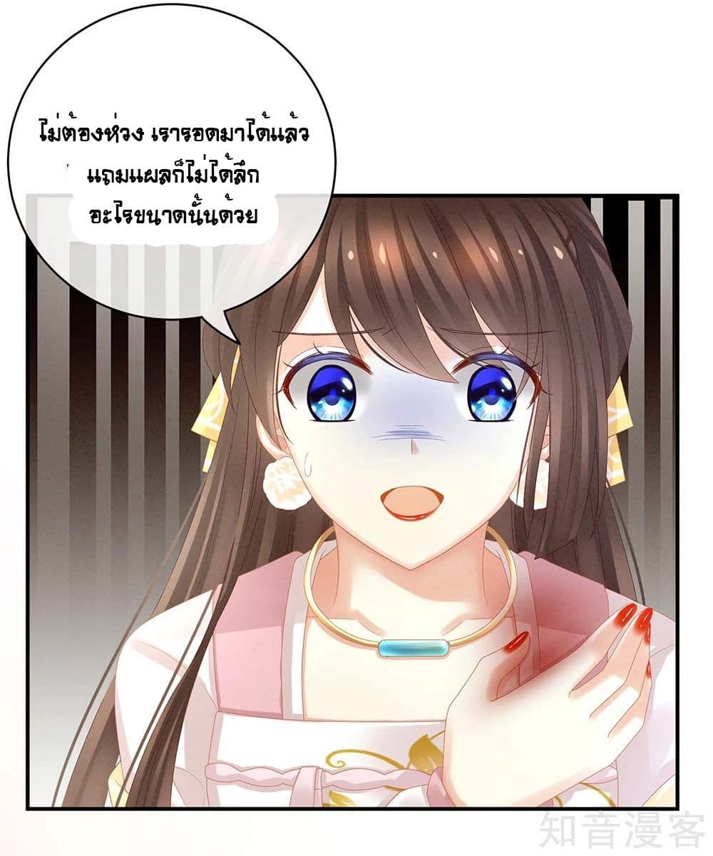 Empress's Harem page 6