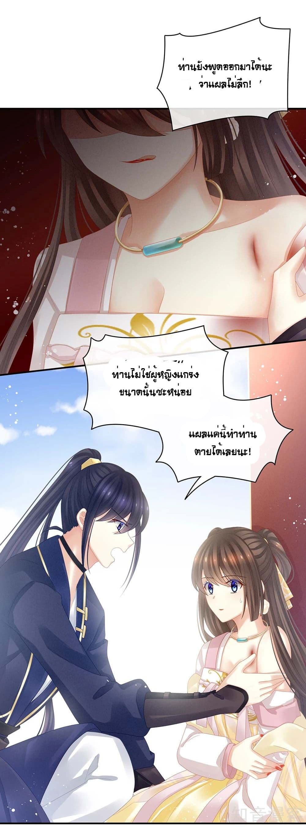 Empress's Harem page 9