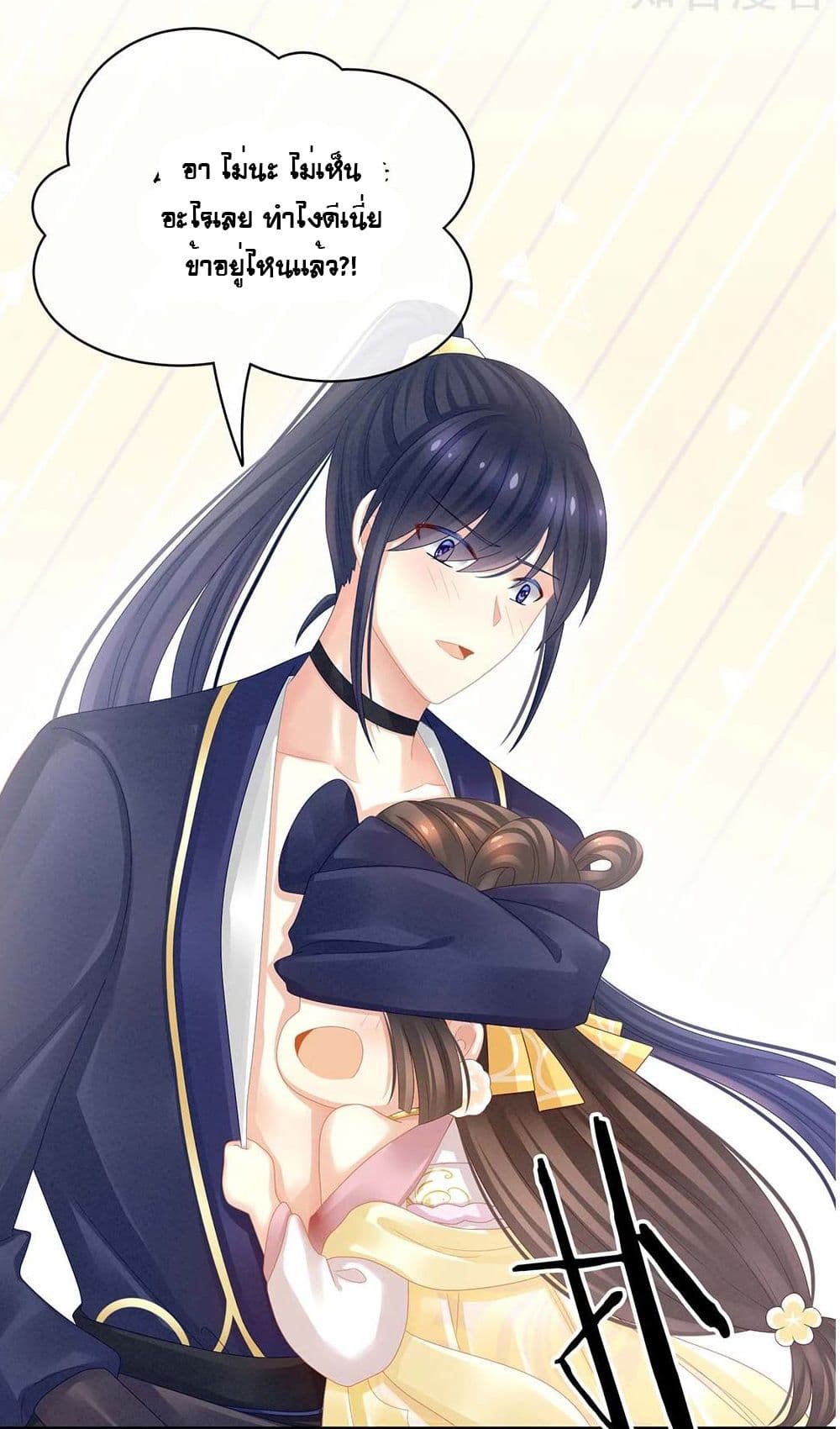 Empress's Harem page 16