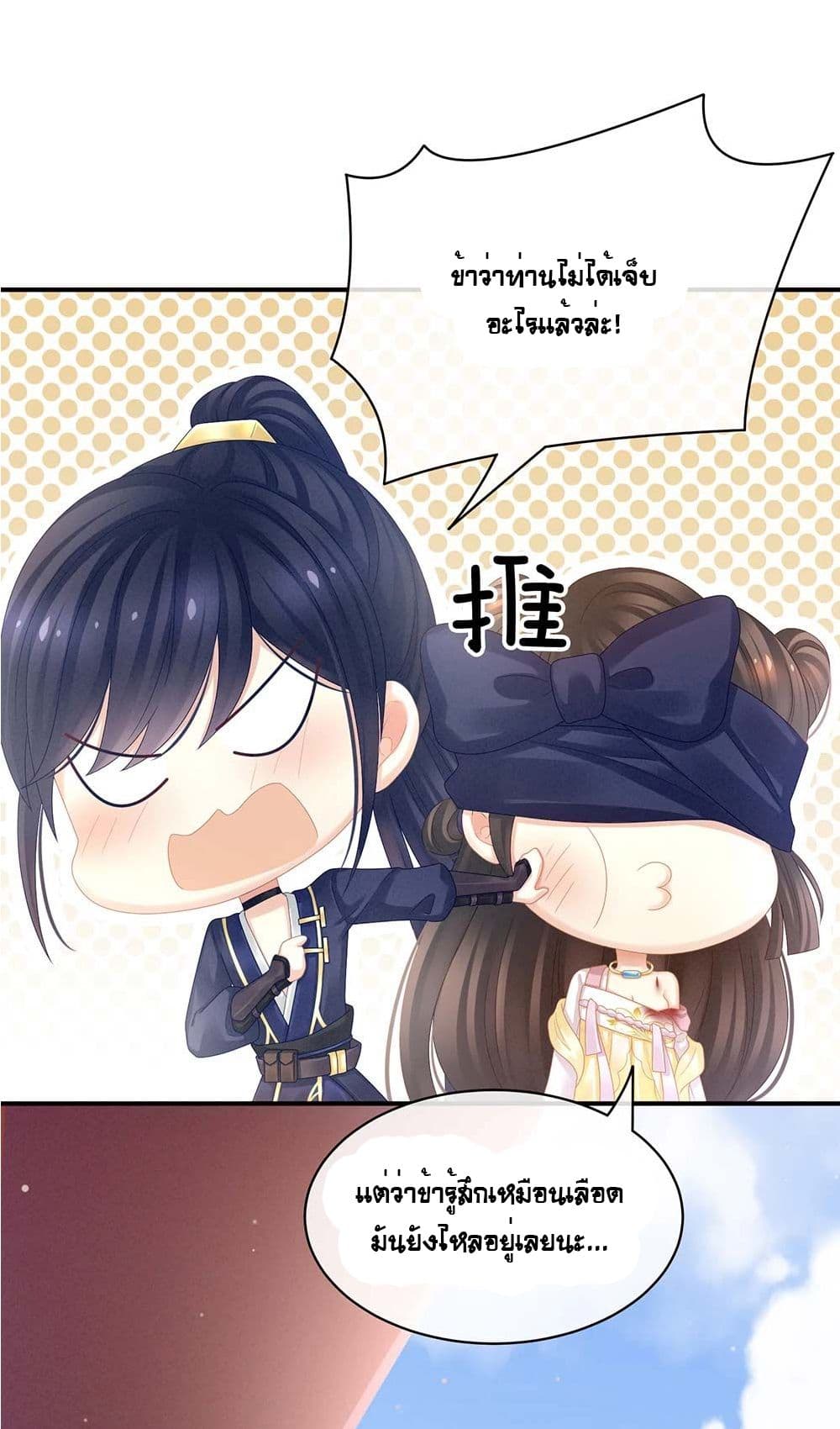 Empress's Harem page 18