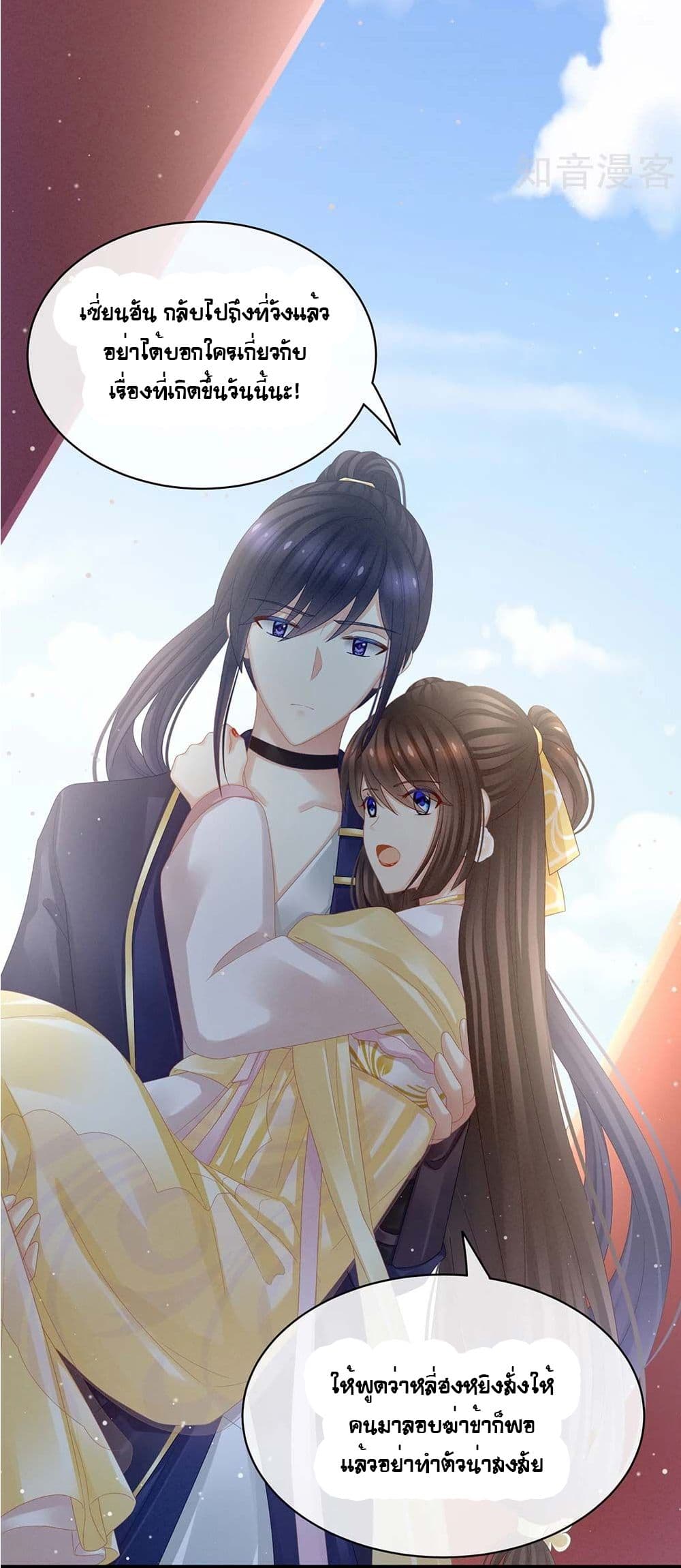 Empress's Harem page 19