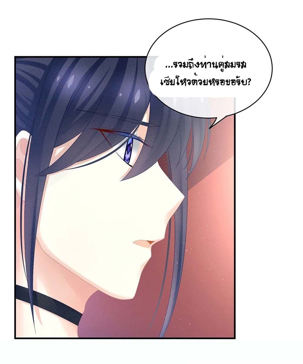Empress's Harem page 21
