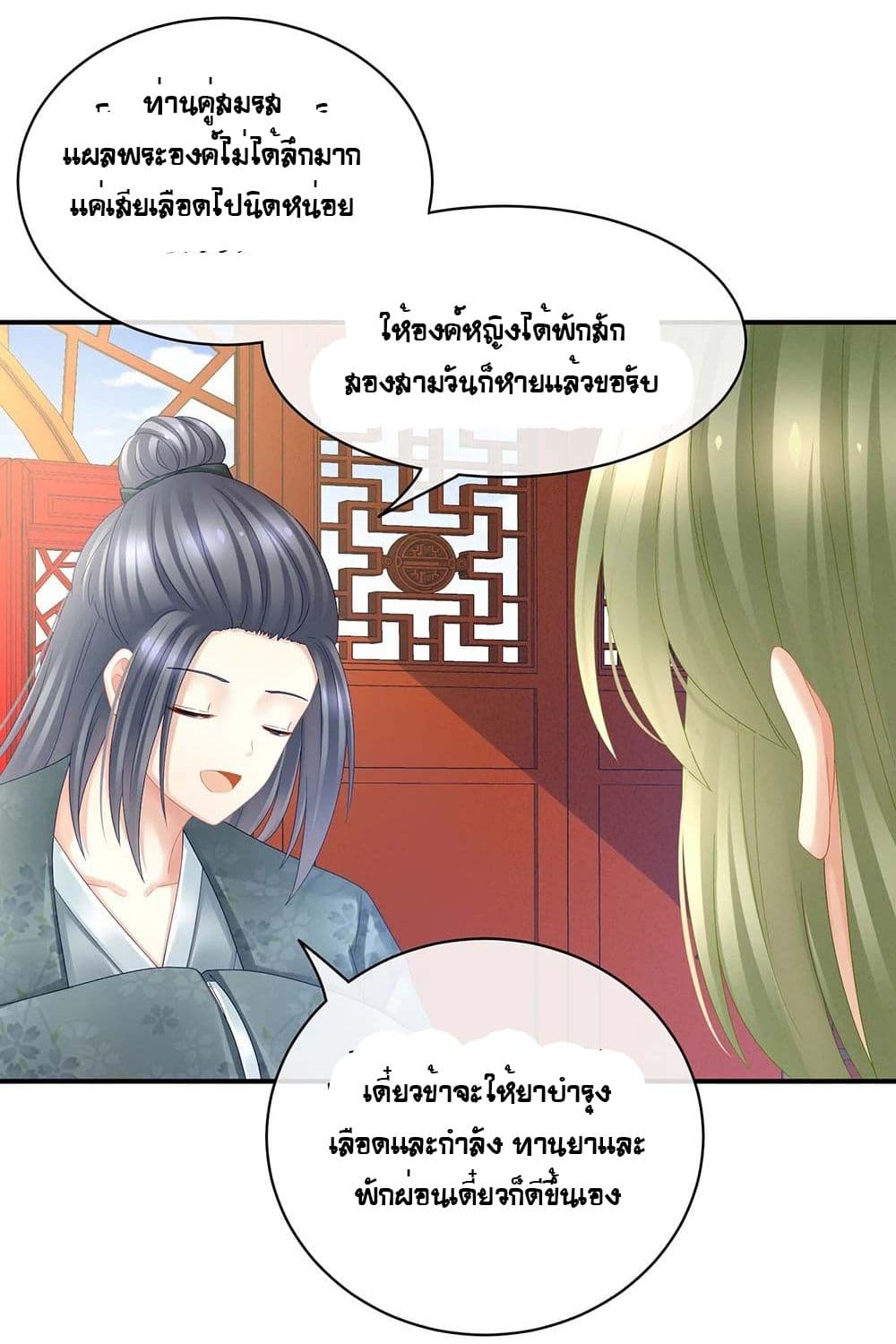 Empress's Harem page 25
