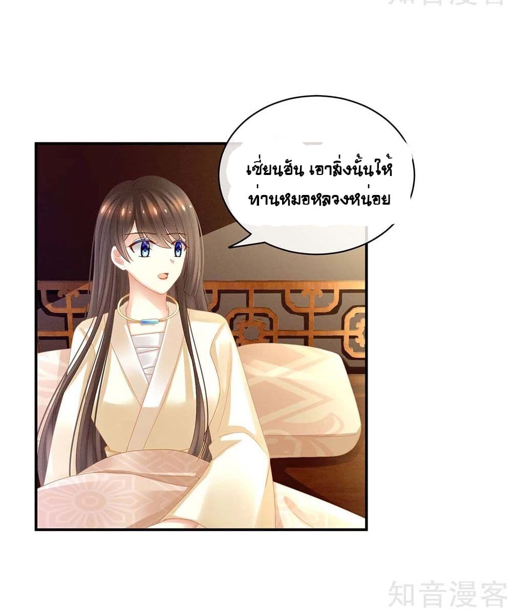 Empress's Harem page 26