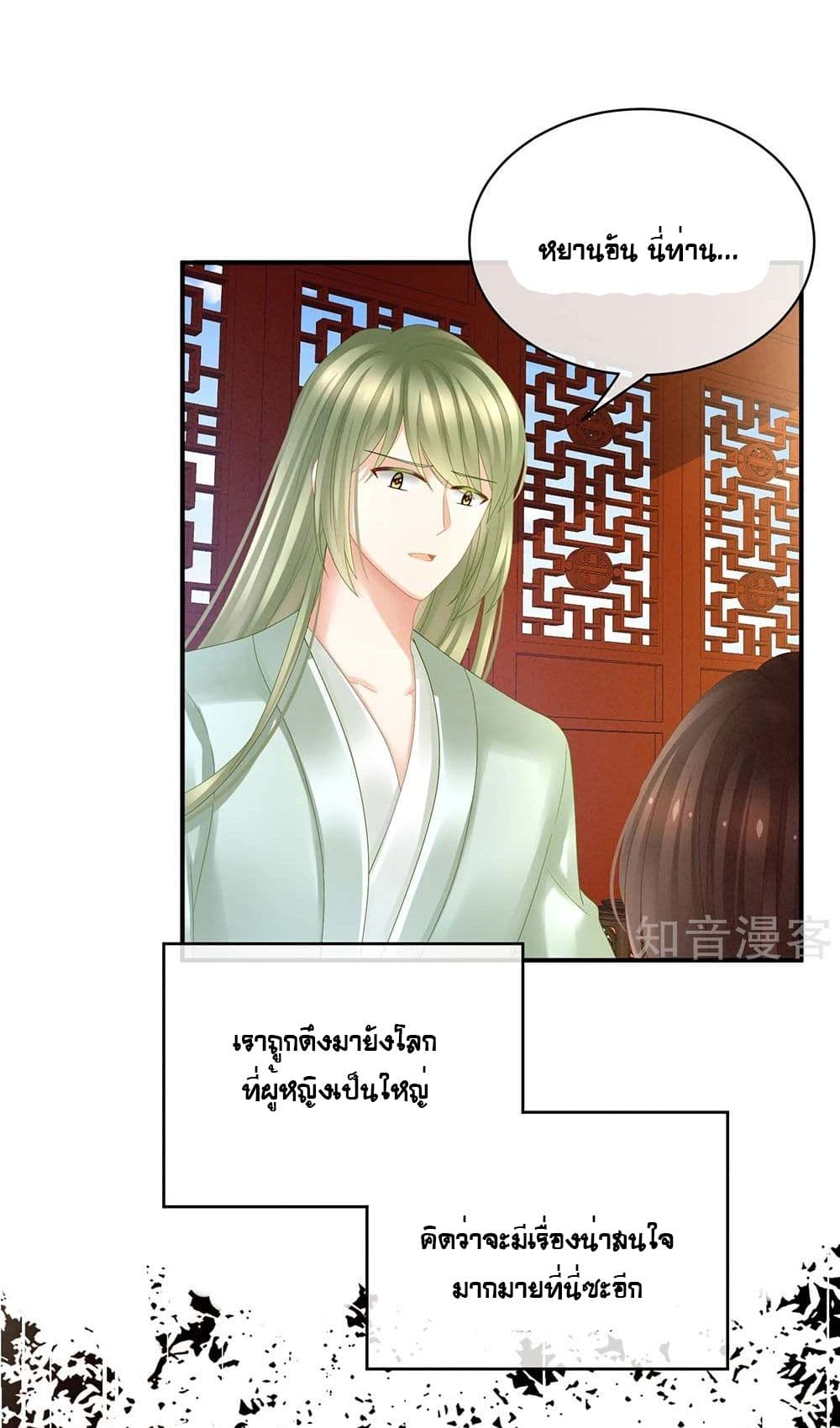 Empress's Harem page 32