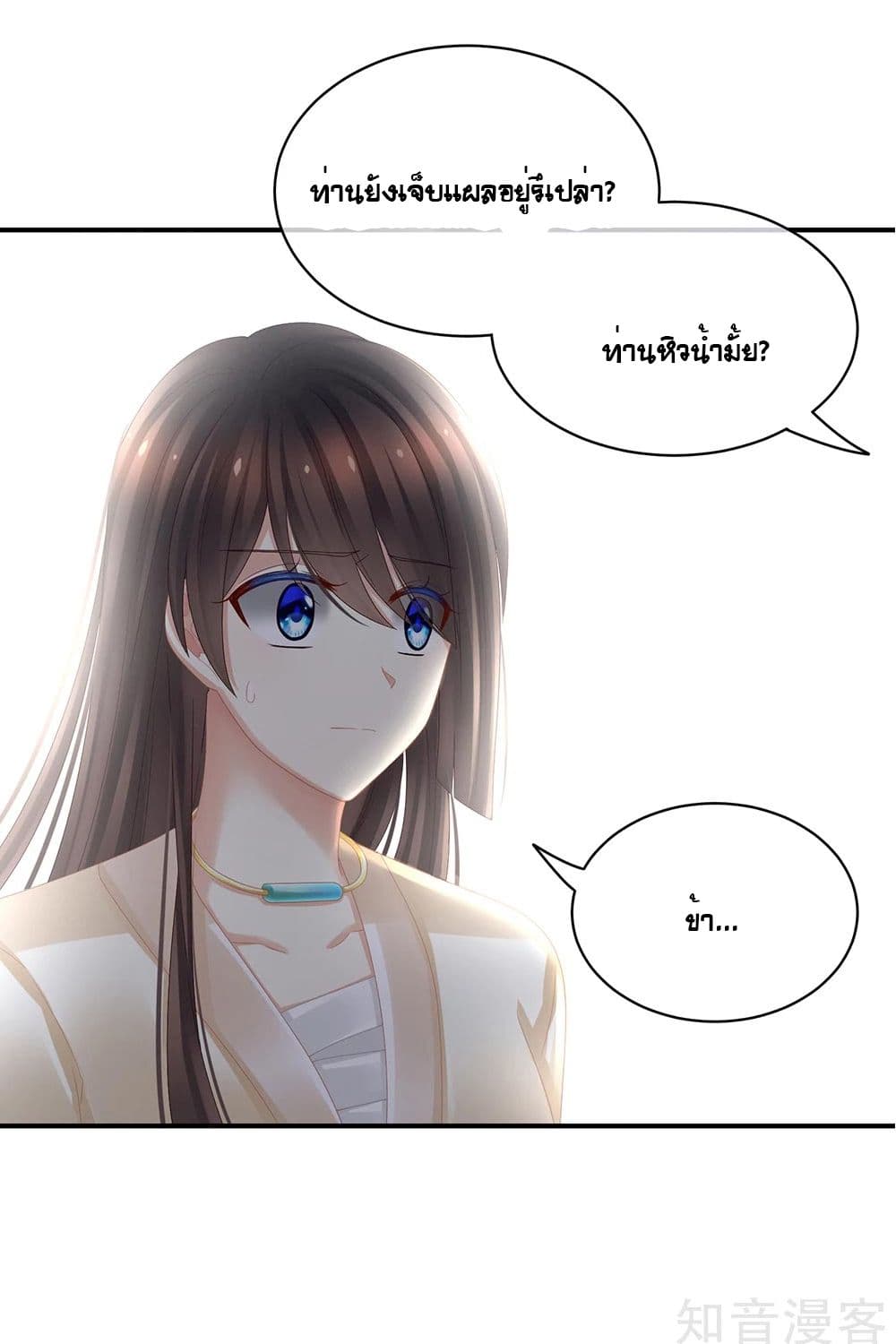 Empress's Harem page 11
