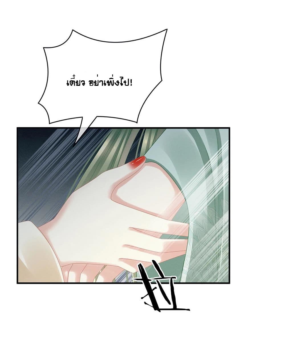 Empress's Harem page 14