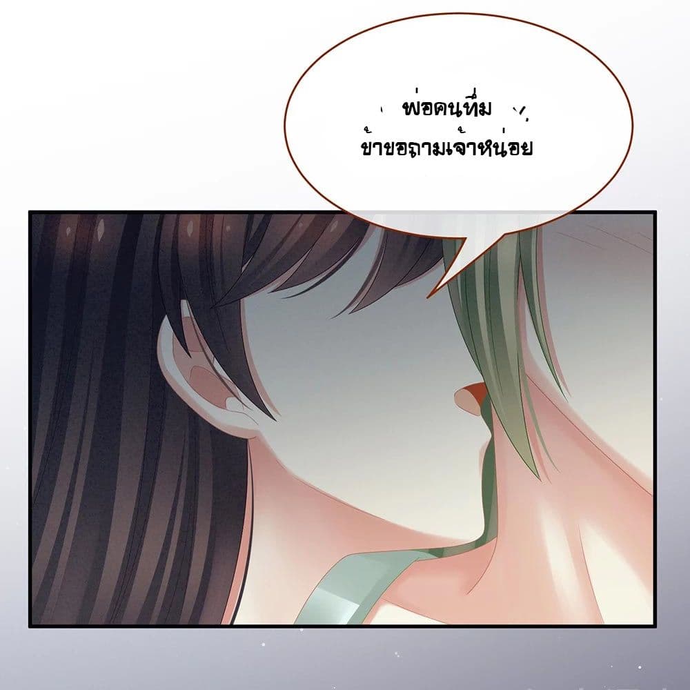Empress's Harem page 20