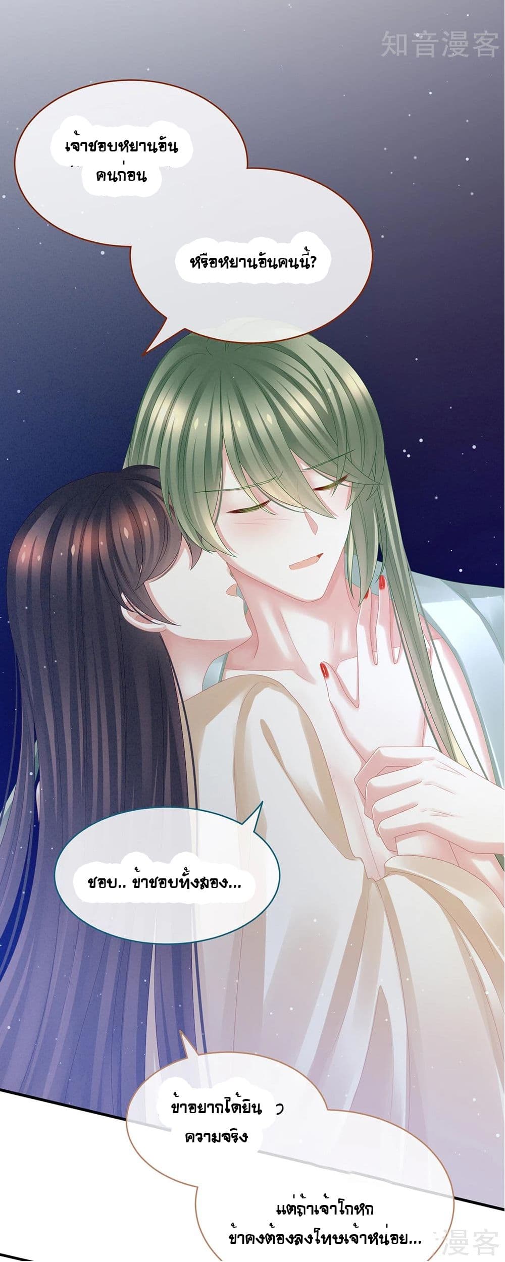 Empress's Harem page 21