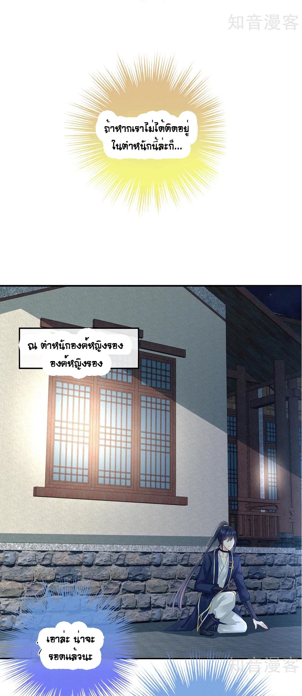 Empress's Harem page 27