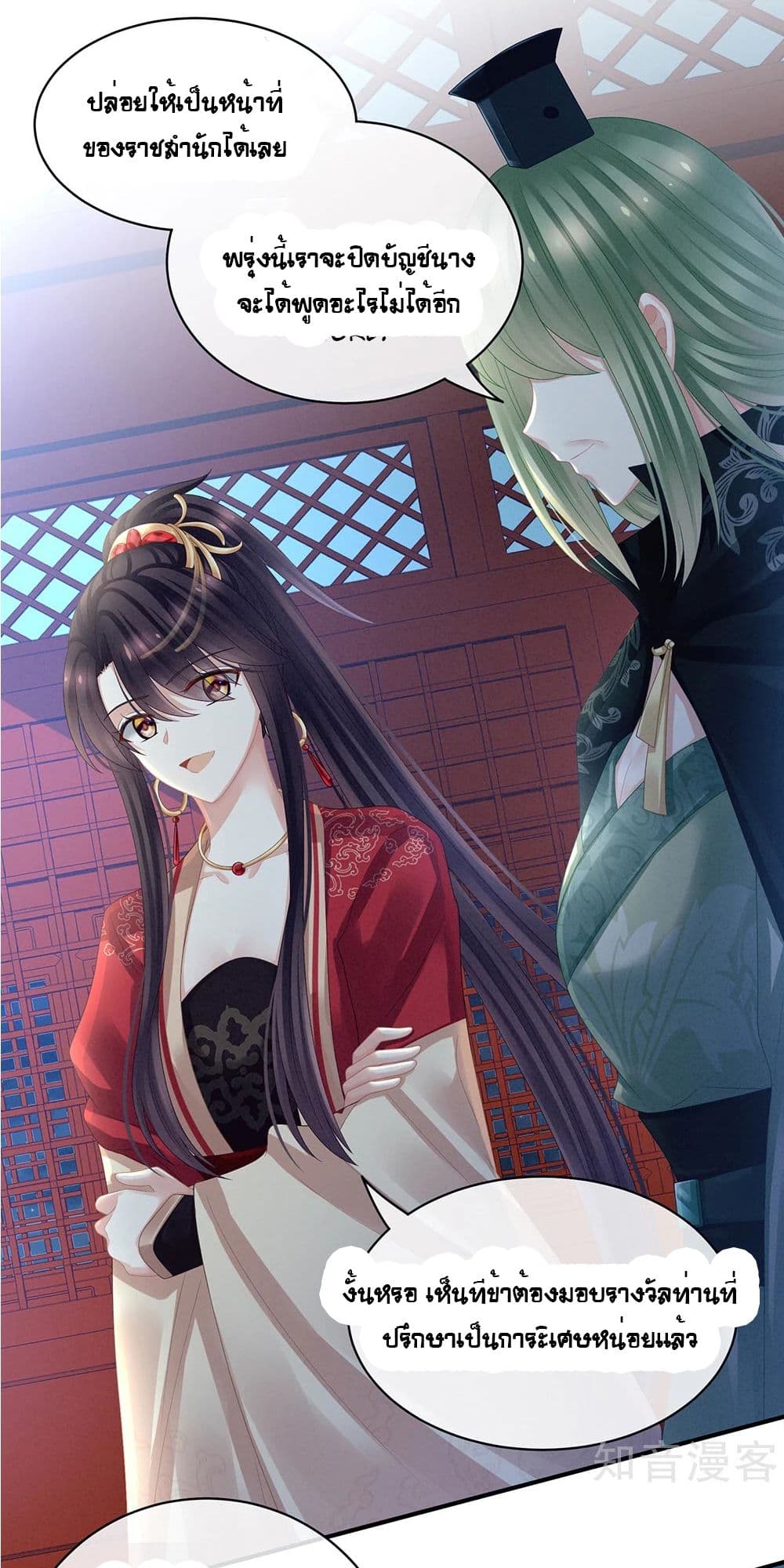 Empress's Harem page 30