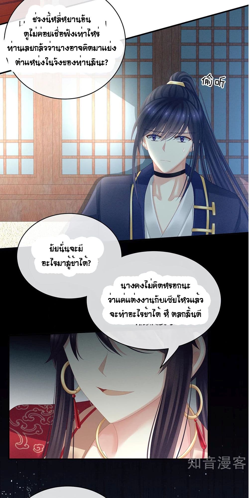 Empress's Harem page 31