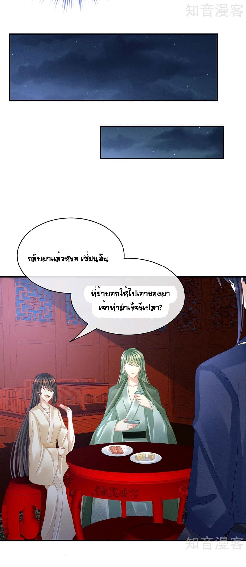 Empress's Harem page 34