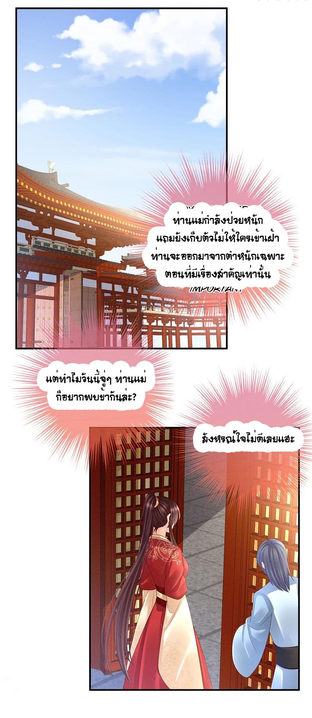 Empress's Harem page 6