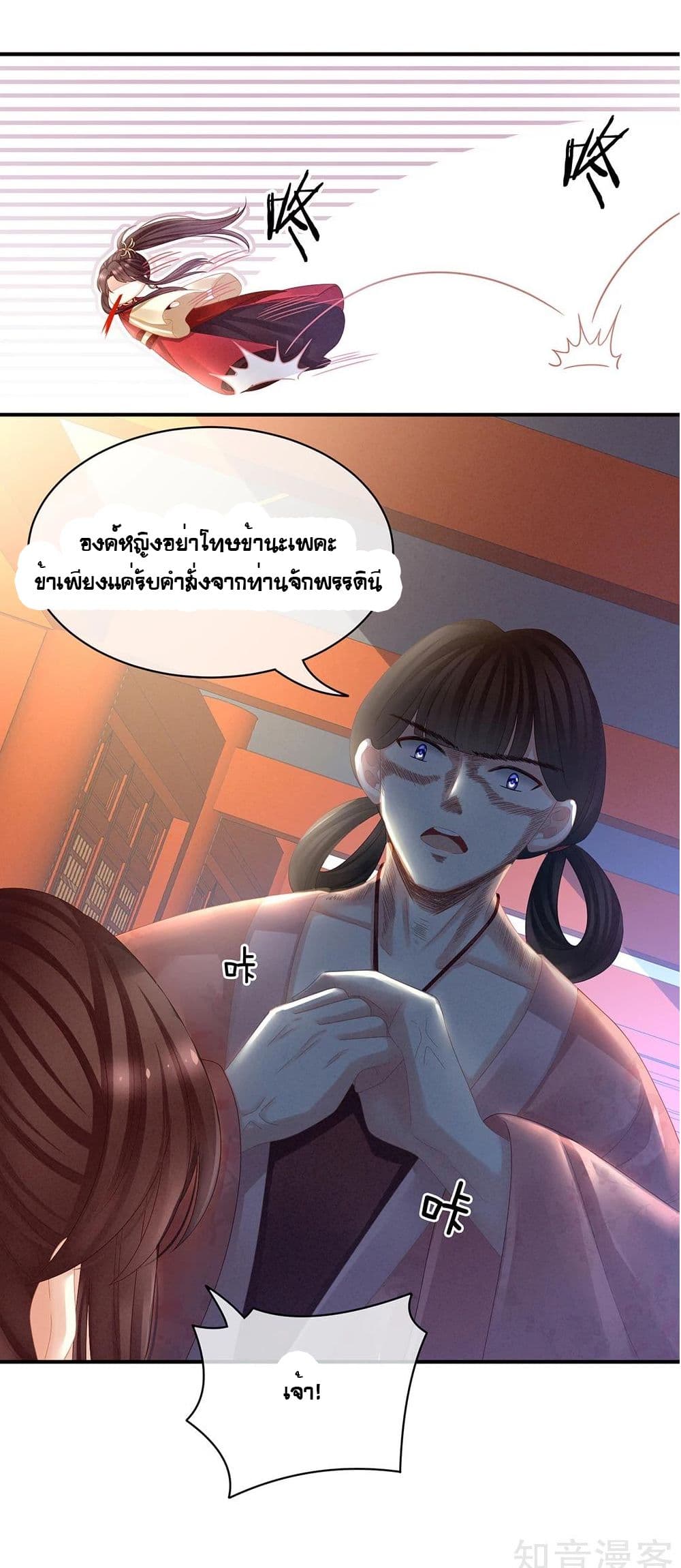 Empress's Harem page 9