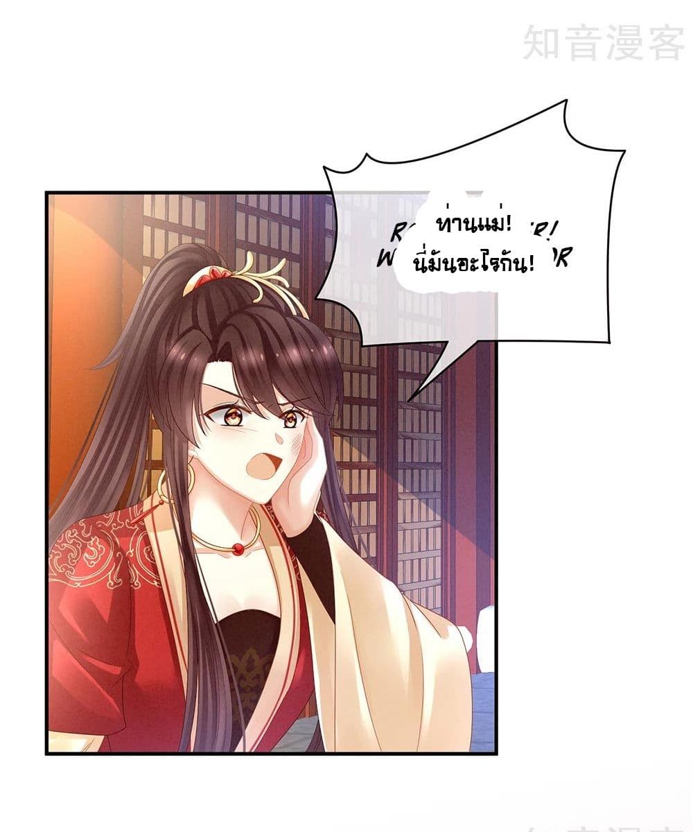 Empress's Harem page 10