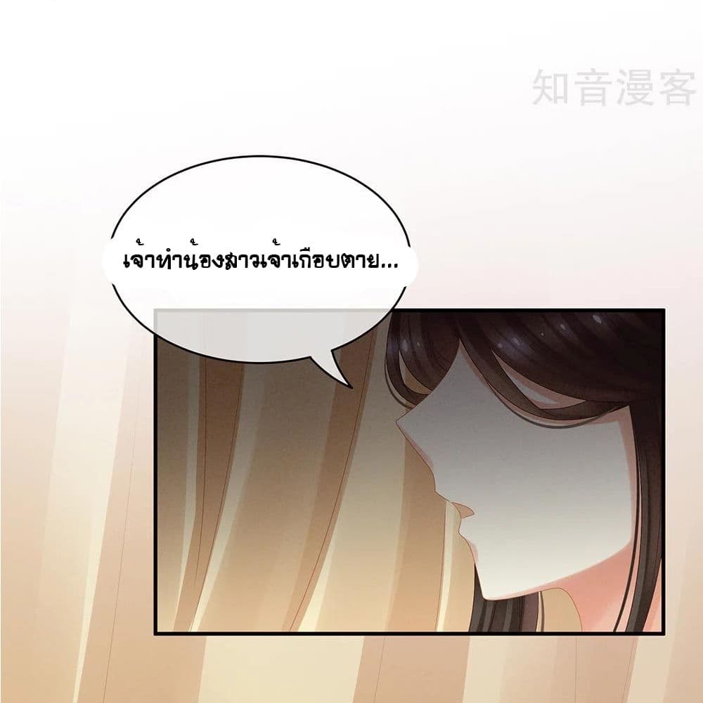 Empress's Harem page 11