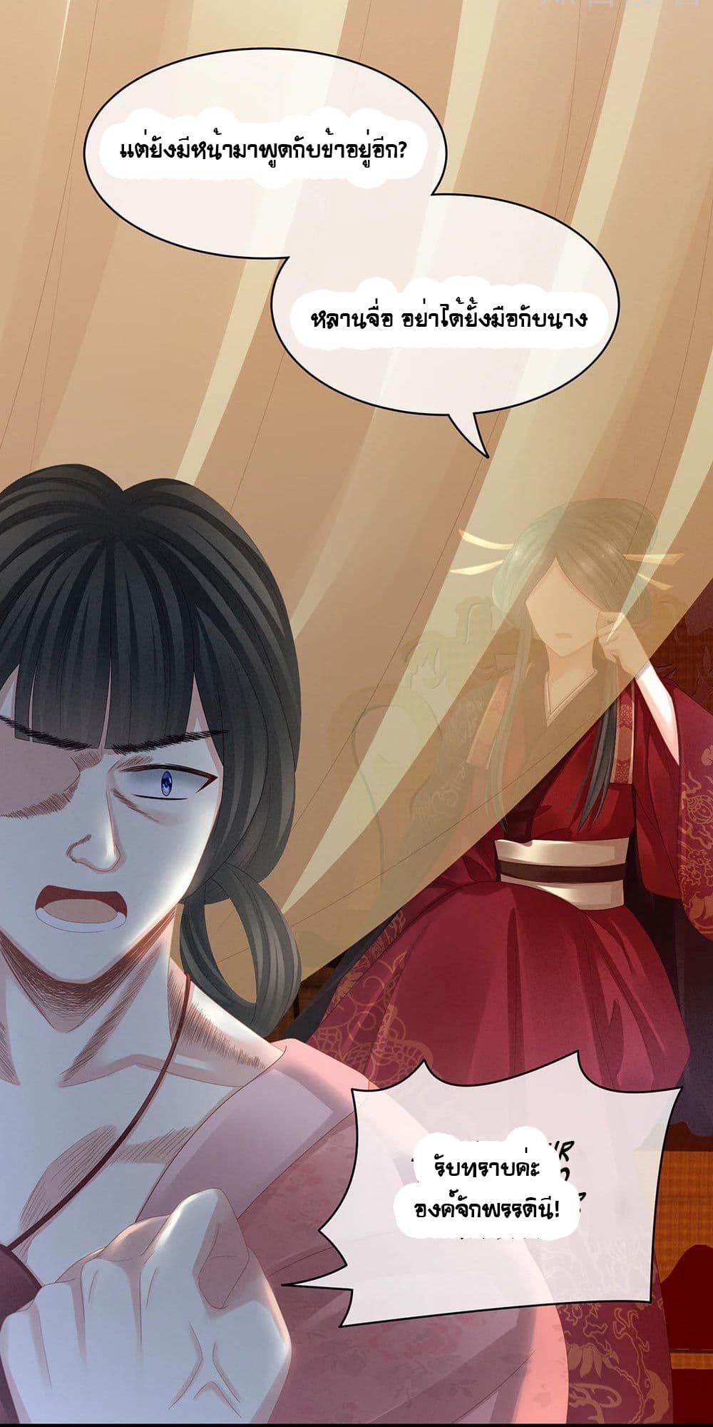 Empress's Harem page 12