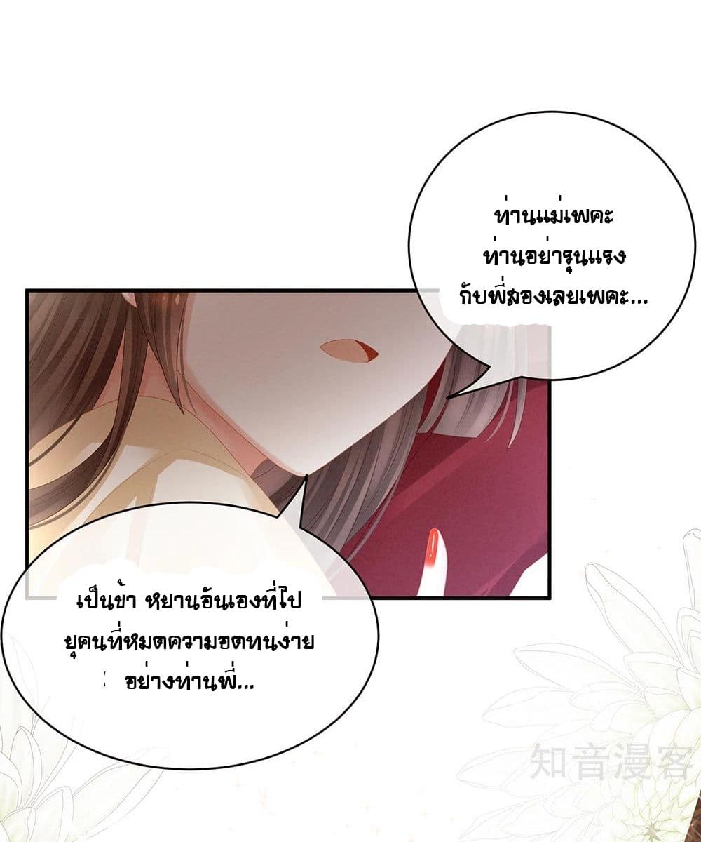 Empress's Harem page 14