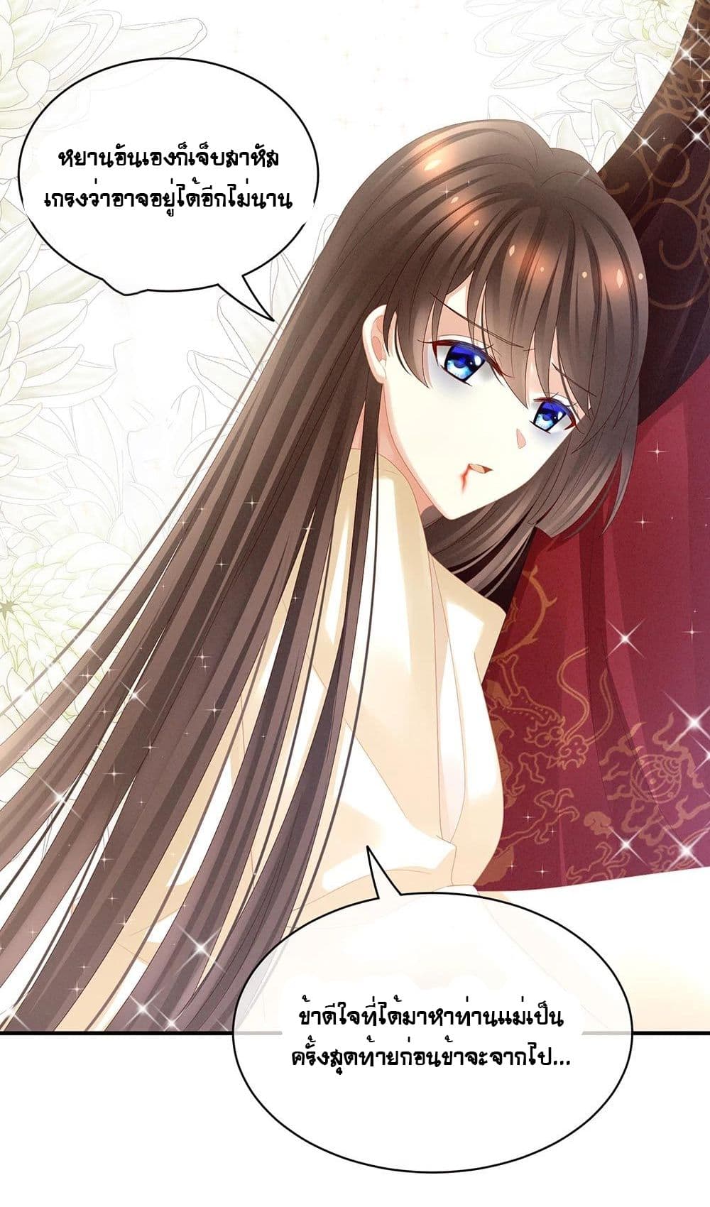 Empress's Harem page 15