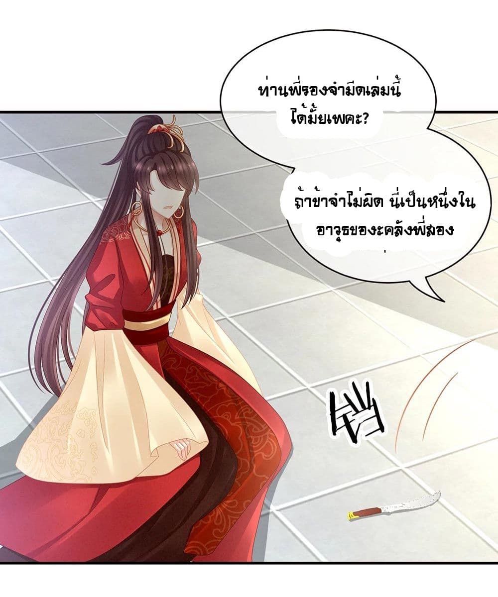 Empress's Harem page 17