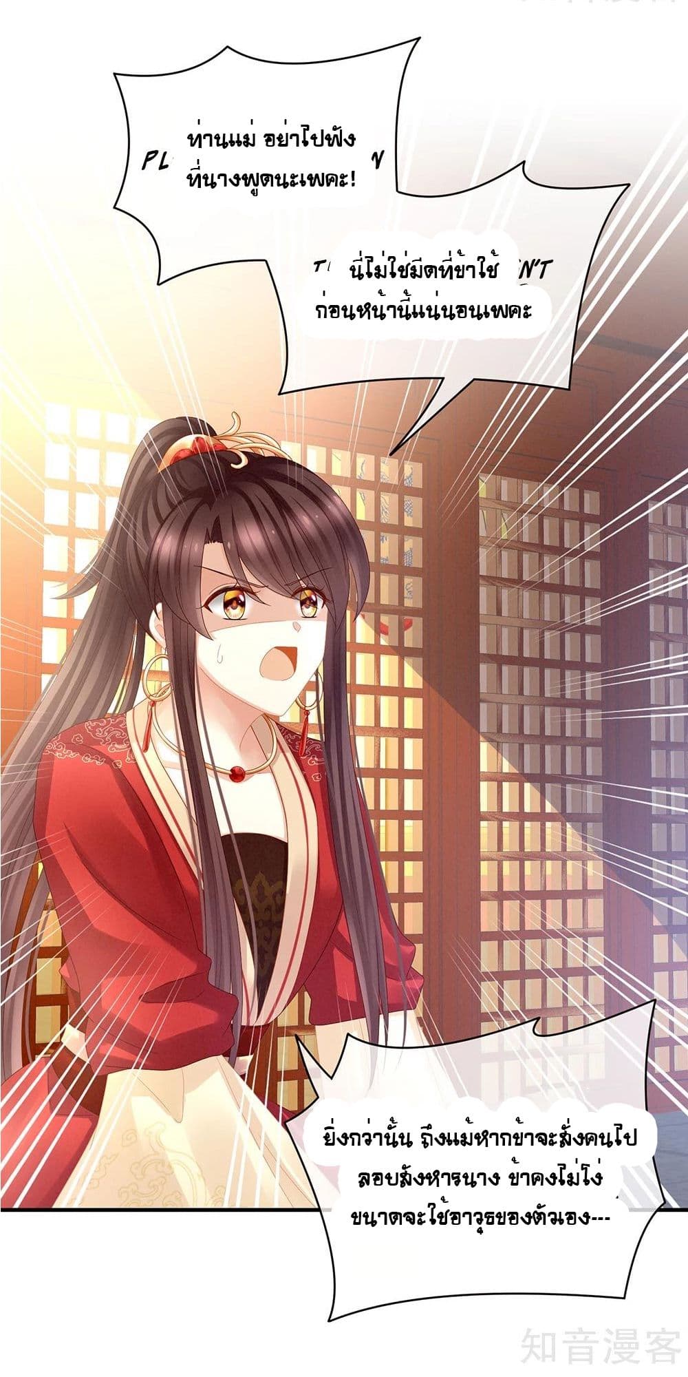Empress's Harem page 19
