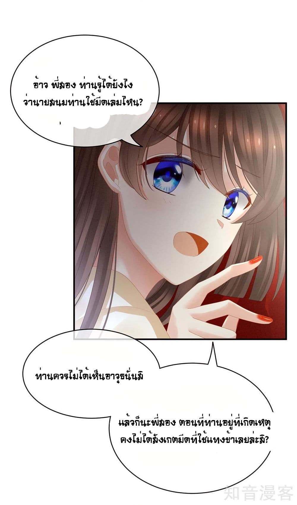Empress's Harem page 20