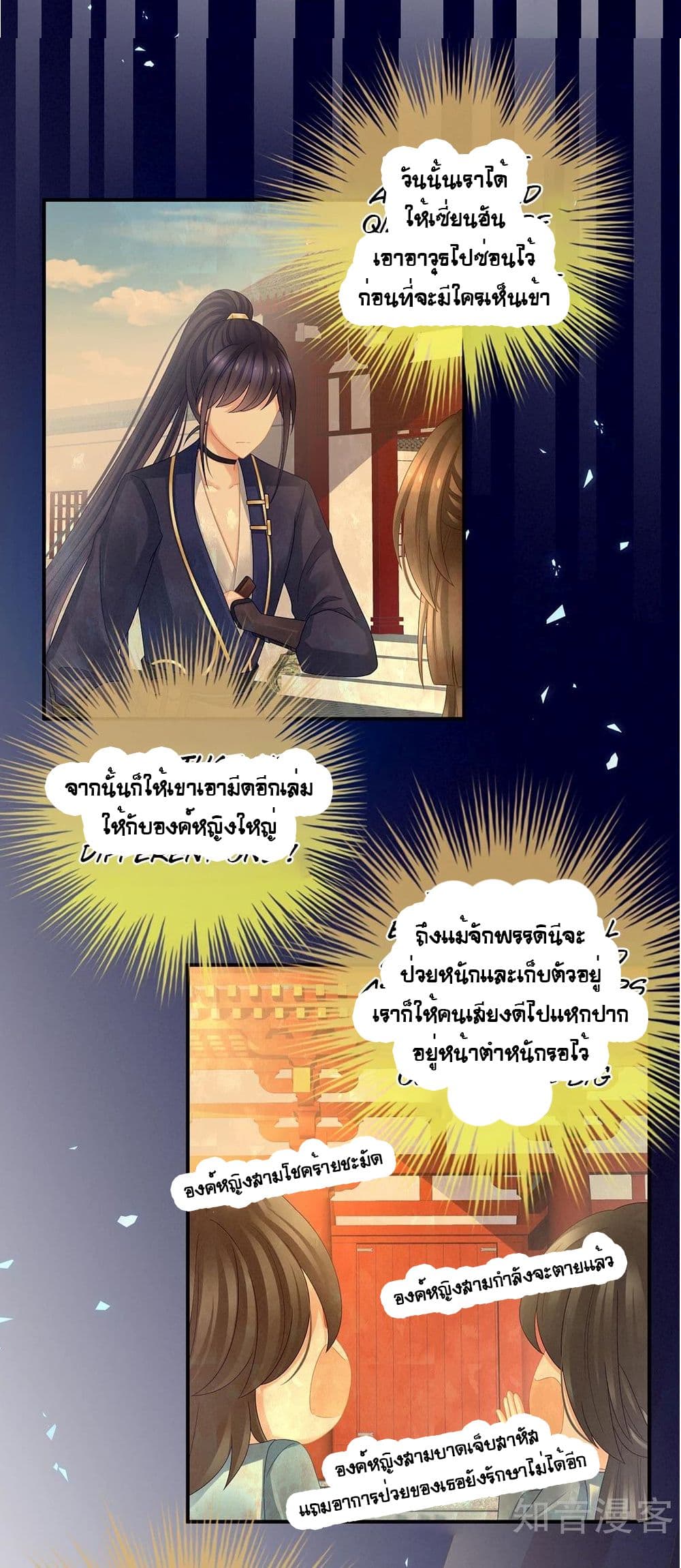 Empress's Harem page 22