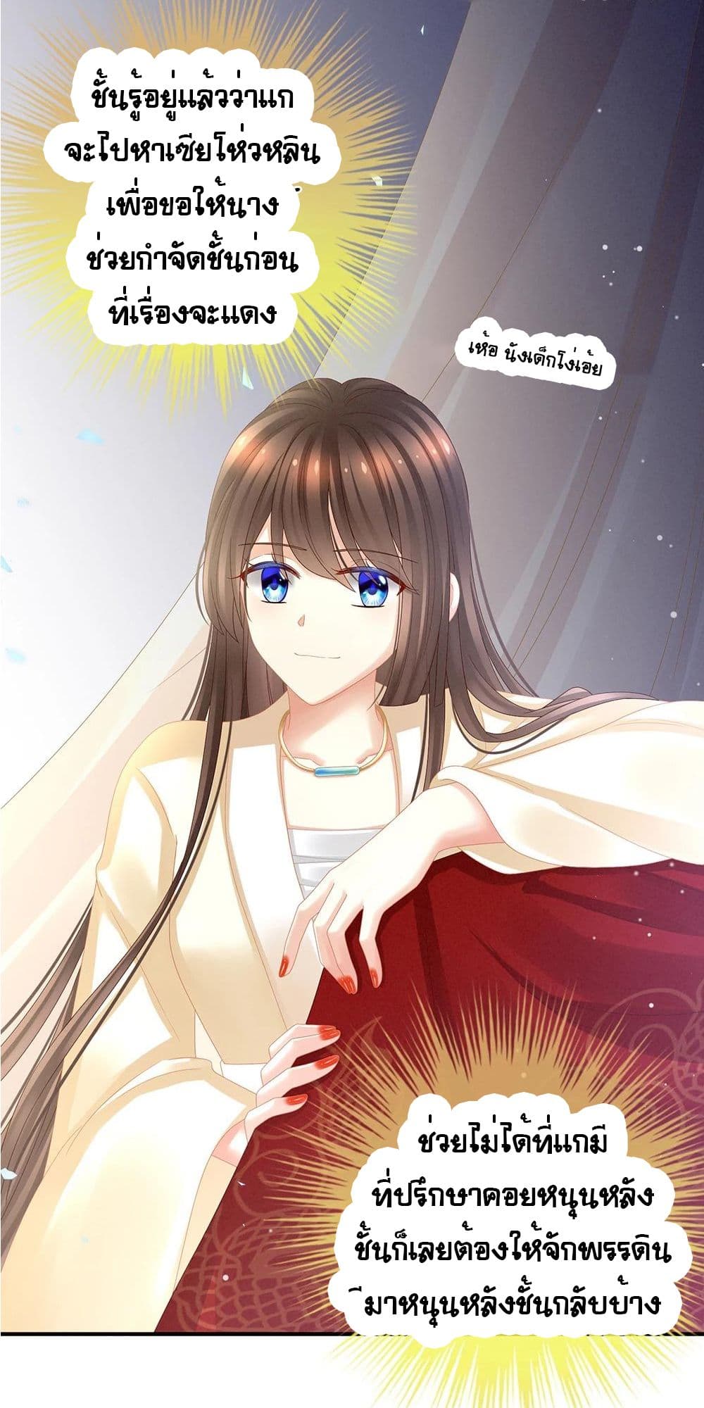 Empress's Harem page 23