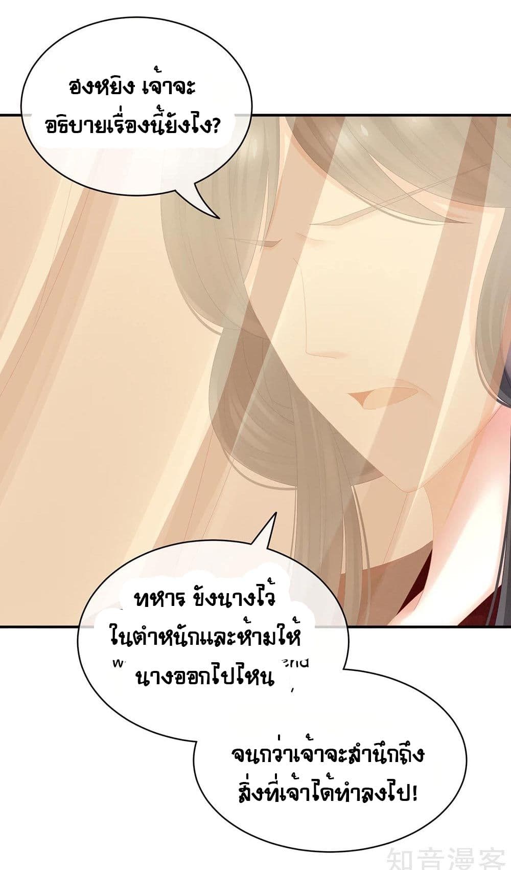 Empress's Harem page 24