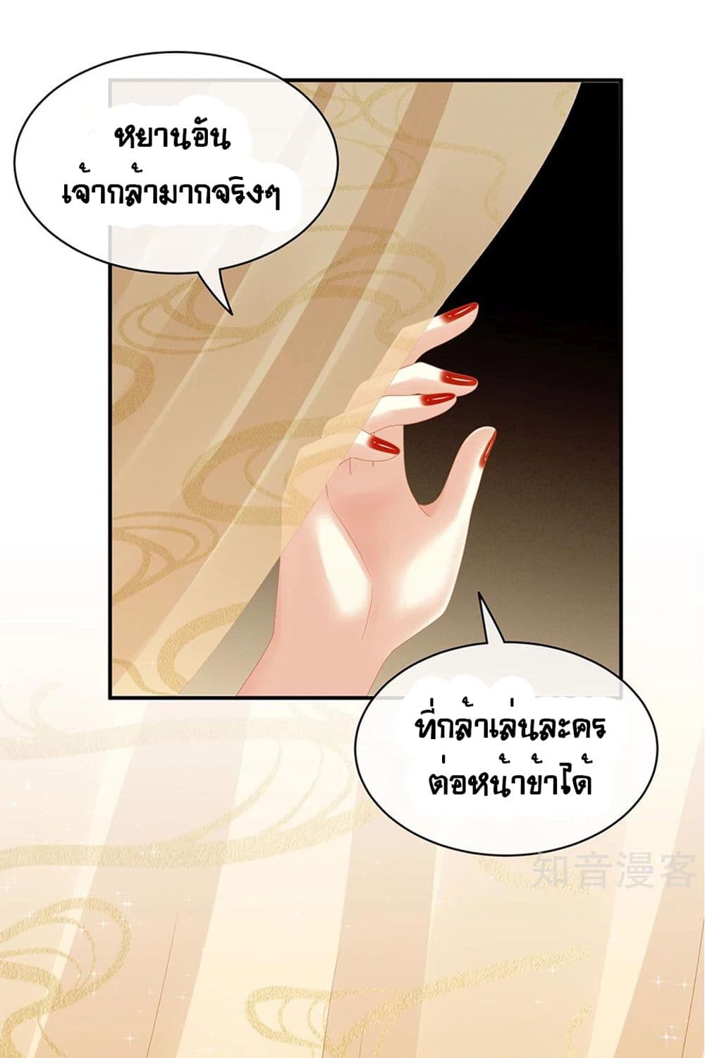 Empress's Harem page 33