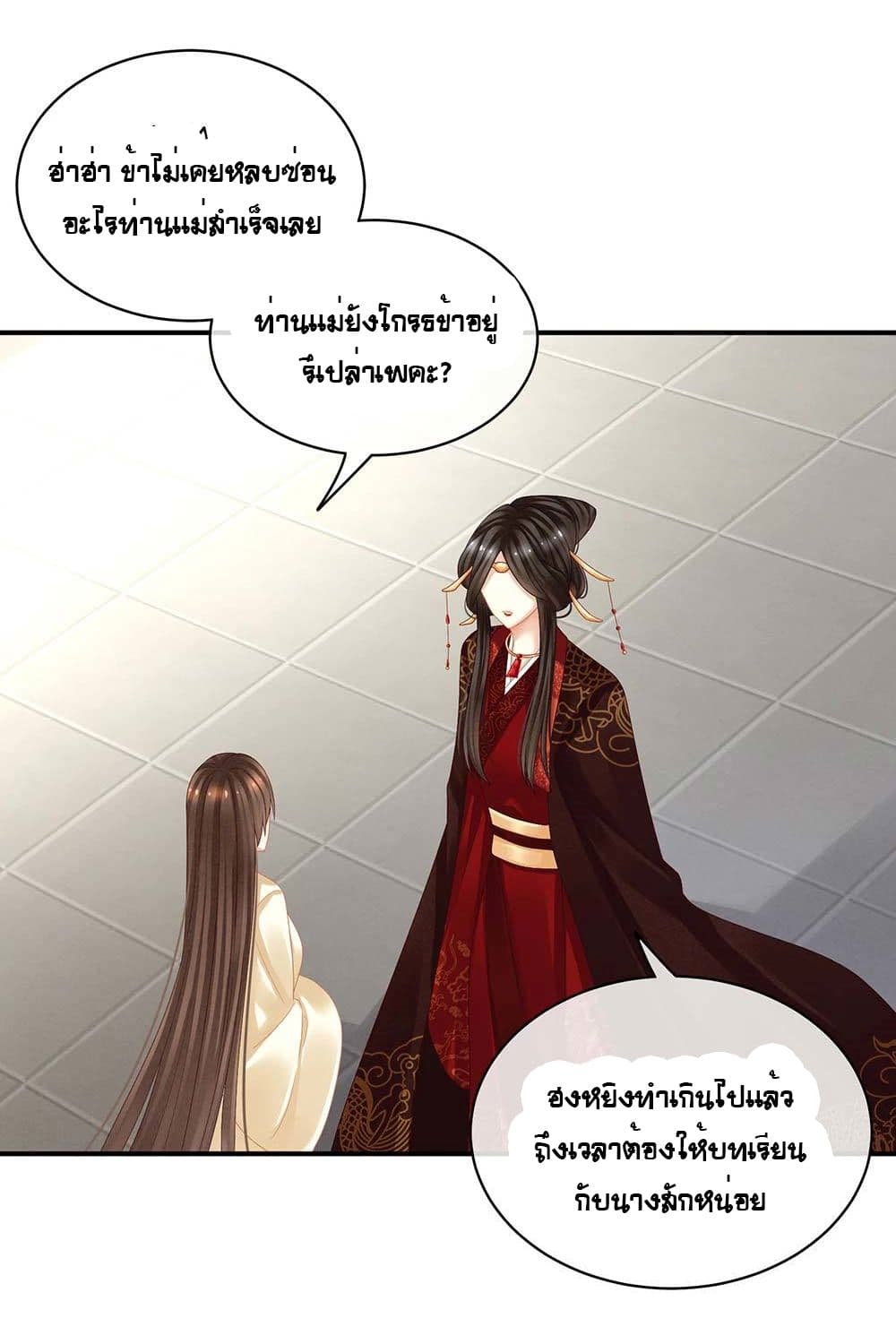 Empress's Harem page 4