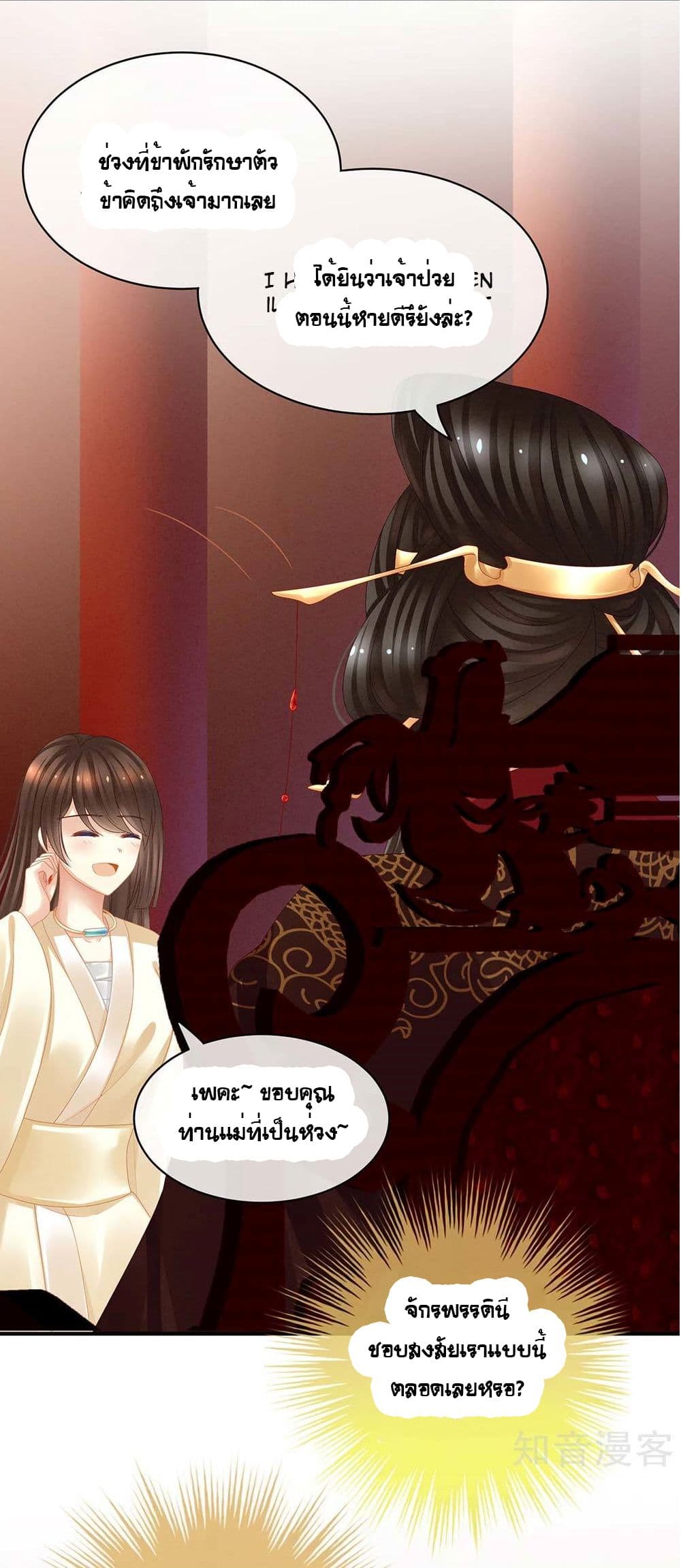 Empress's Harem page 8